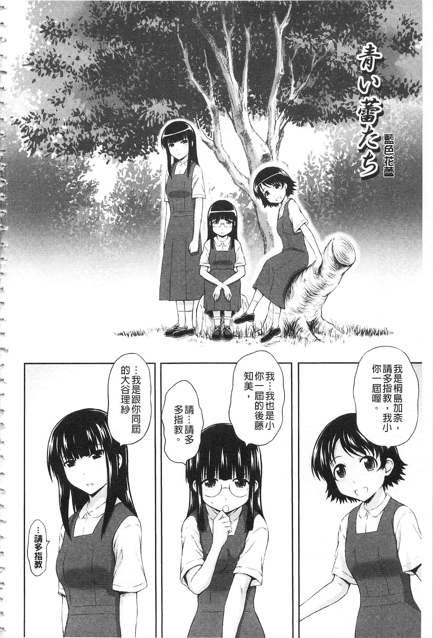 汉化版-[まひるの影郎] 淫落する女たち_第4集