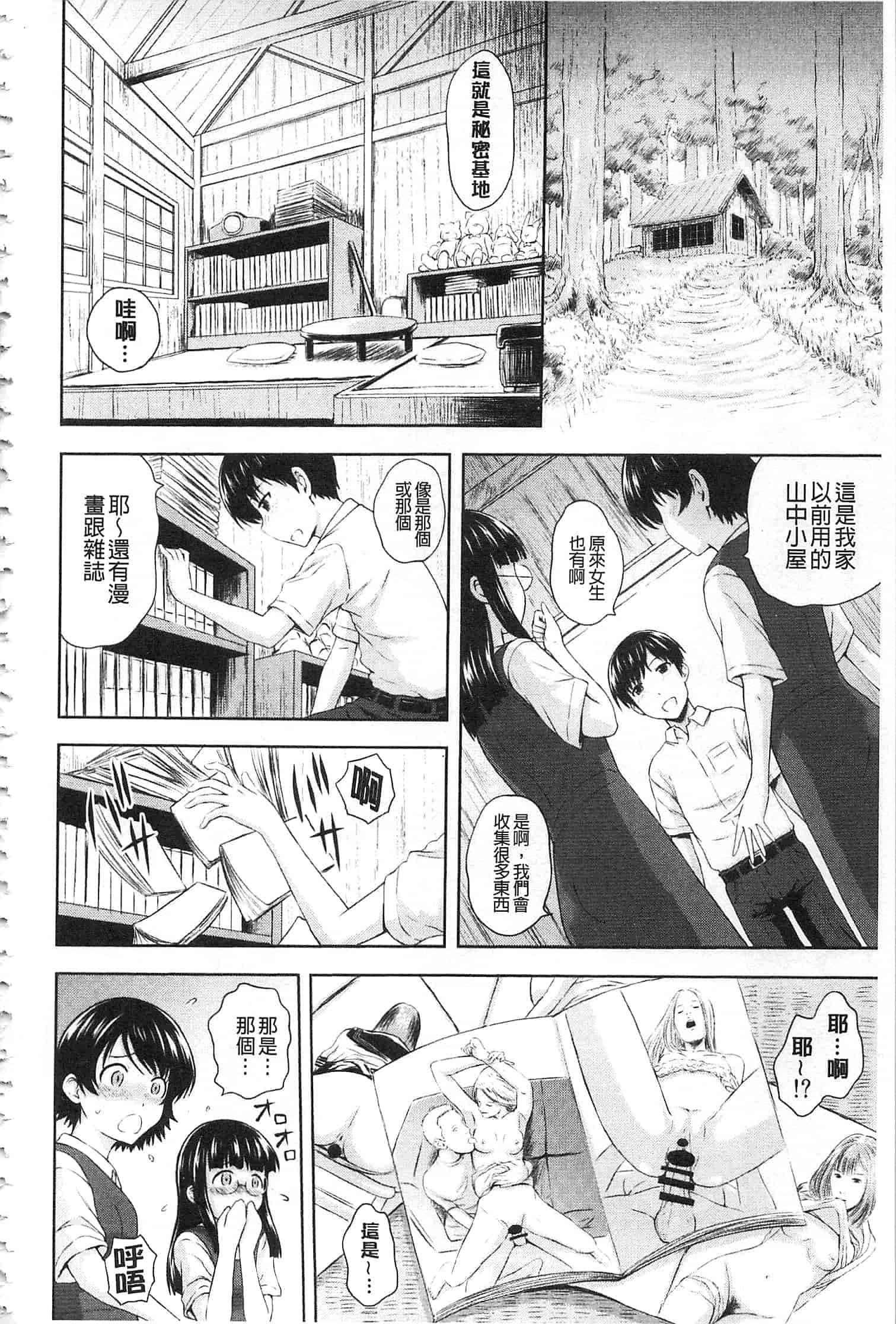 汉化版-[まひるの影郎] 淫落する女たち_第4集