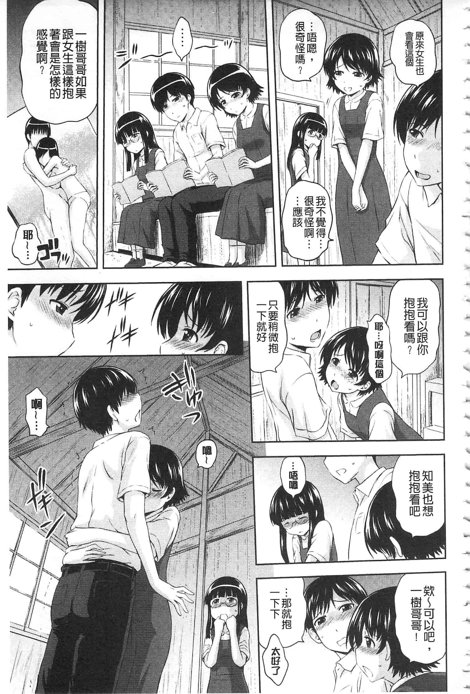 汉化版-[まひるの影郎] 淫落する女たち_第4集