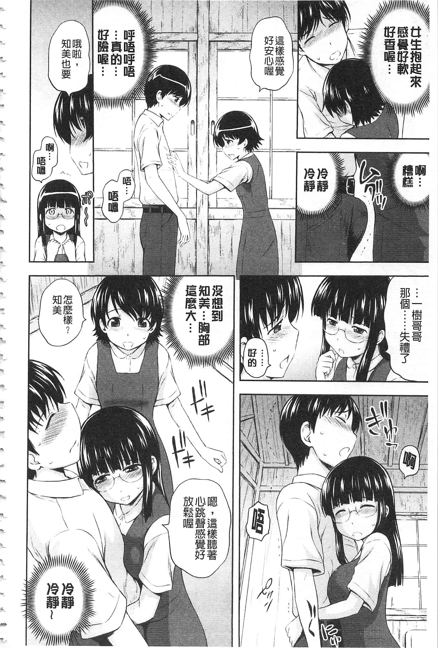 汉化版-[まひるの影郎] 淫落する女たち_第4集