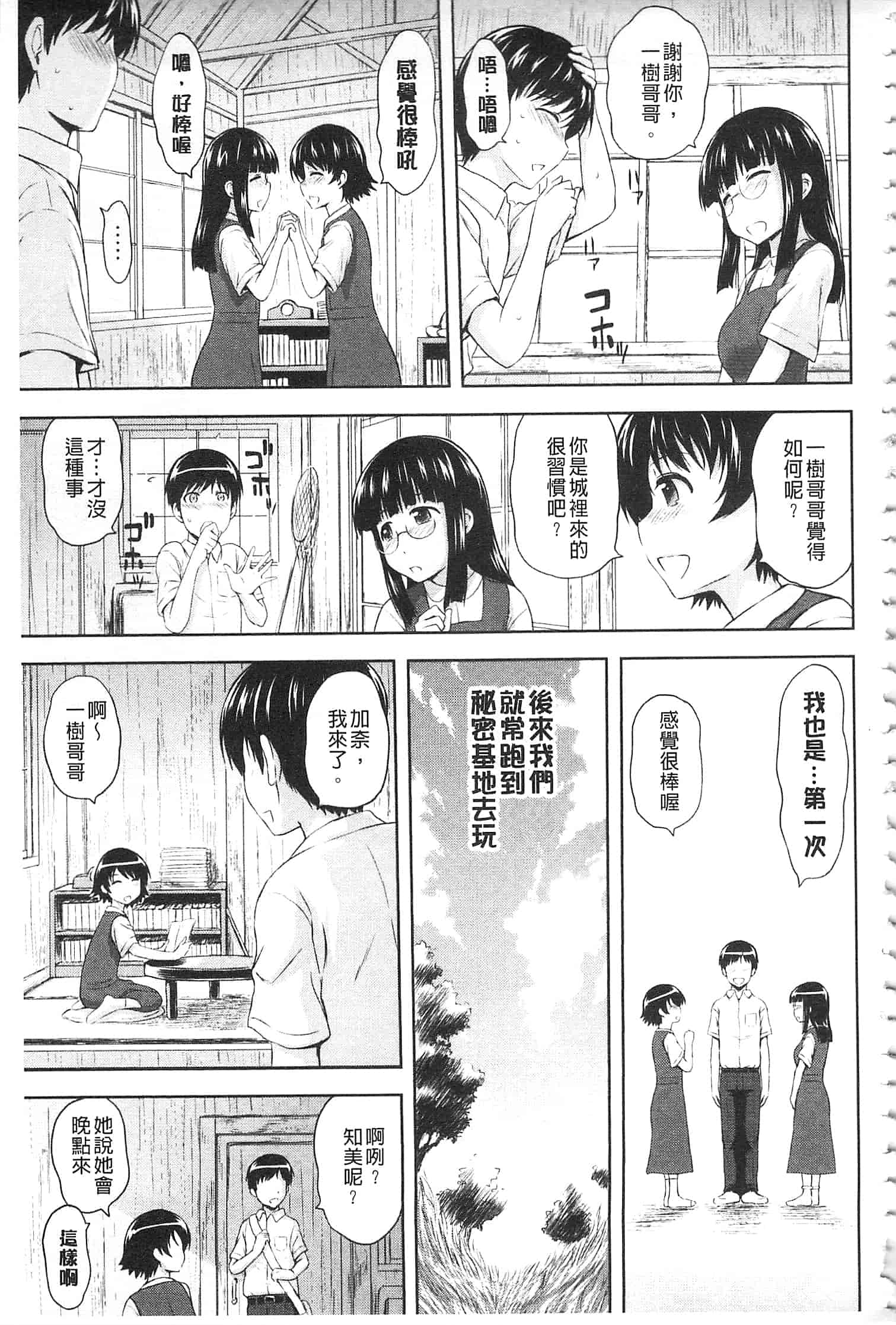 汉化版-[まひるの影郎] 淫落する女たち_第4集