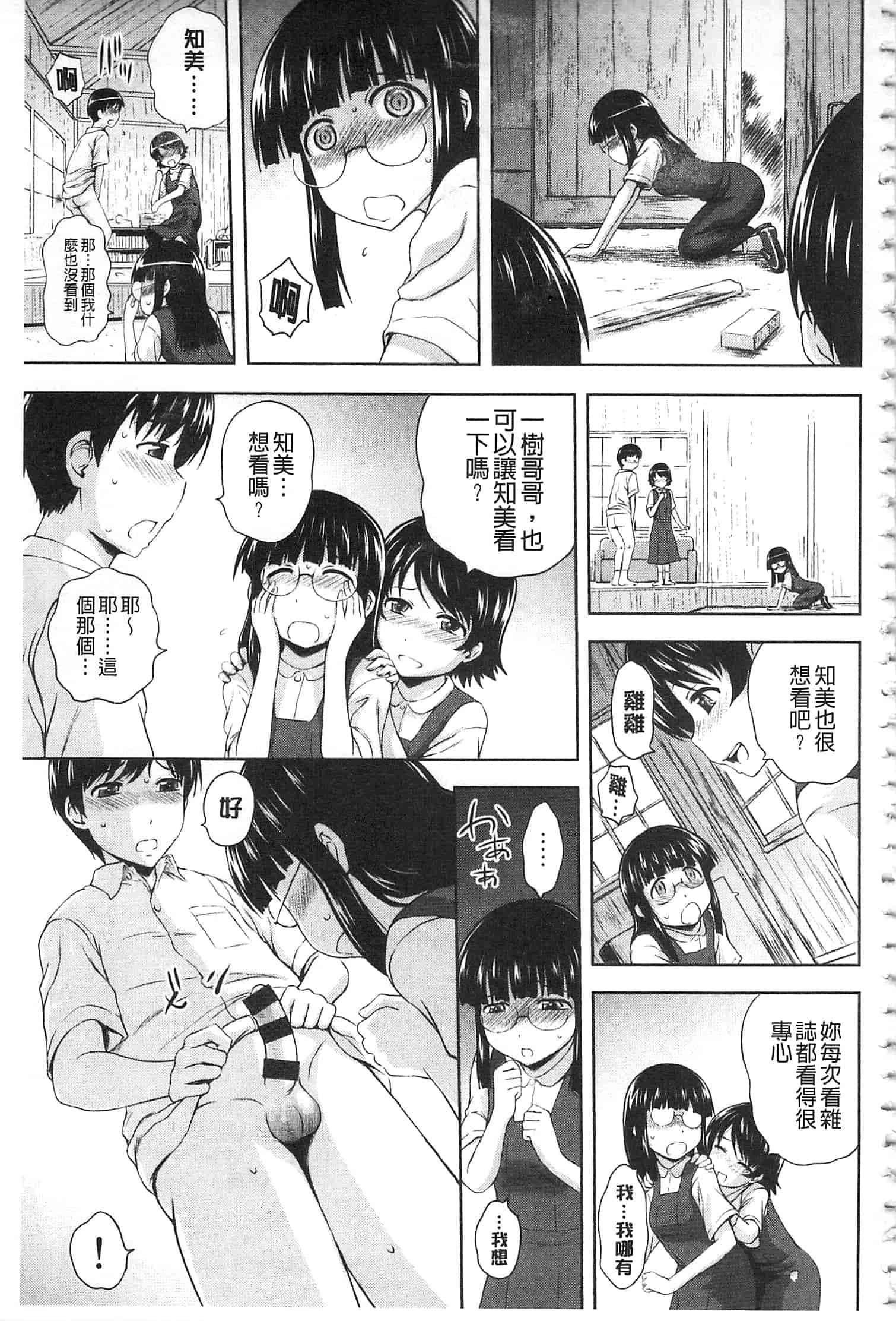 汉化版-[まひるの影郎] 淫落する女たち_第5集