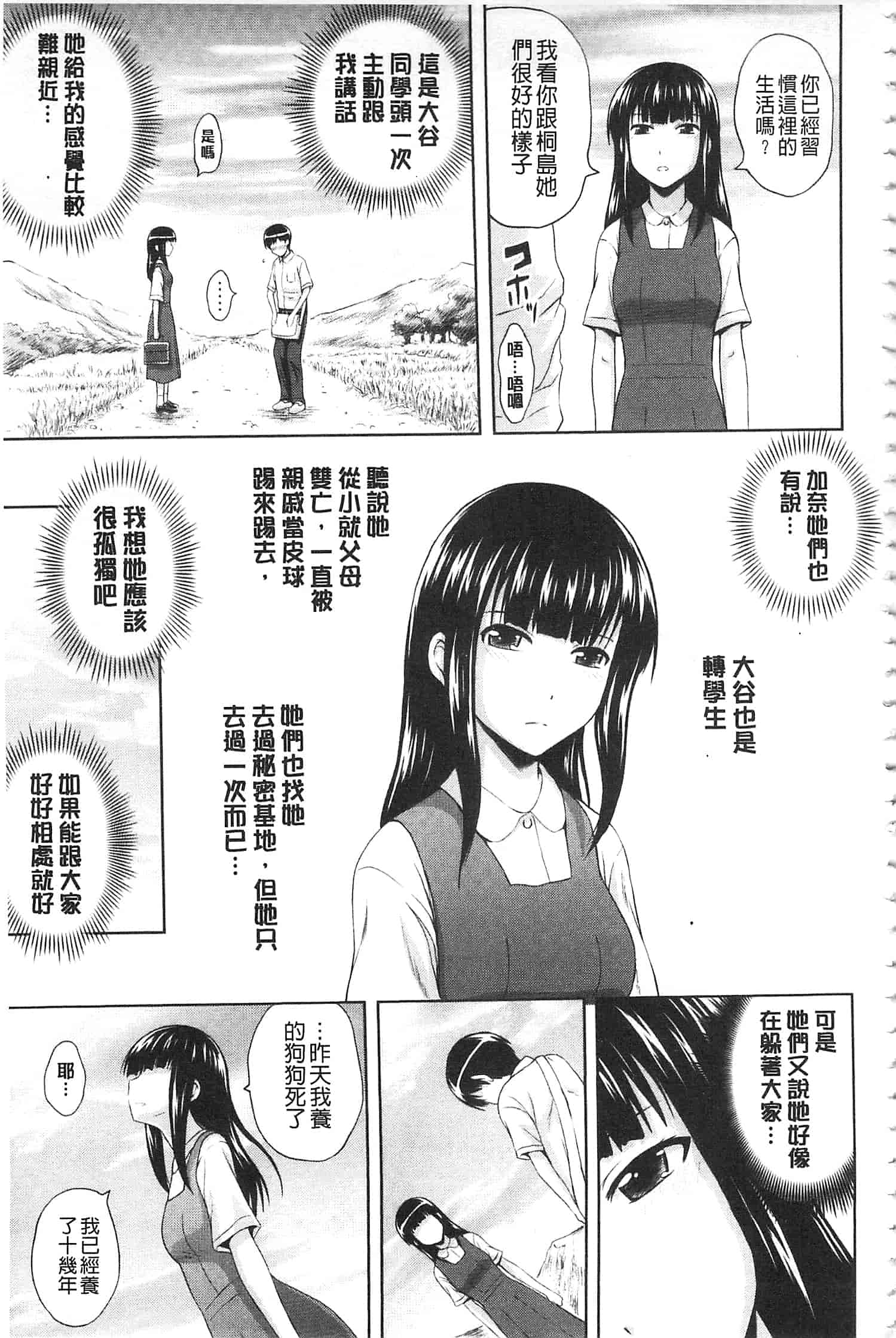 汉化版-[まひるの影郎] 淫落する女たち_第5集