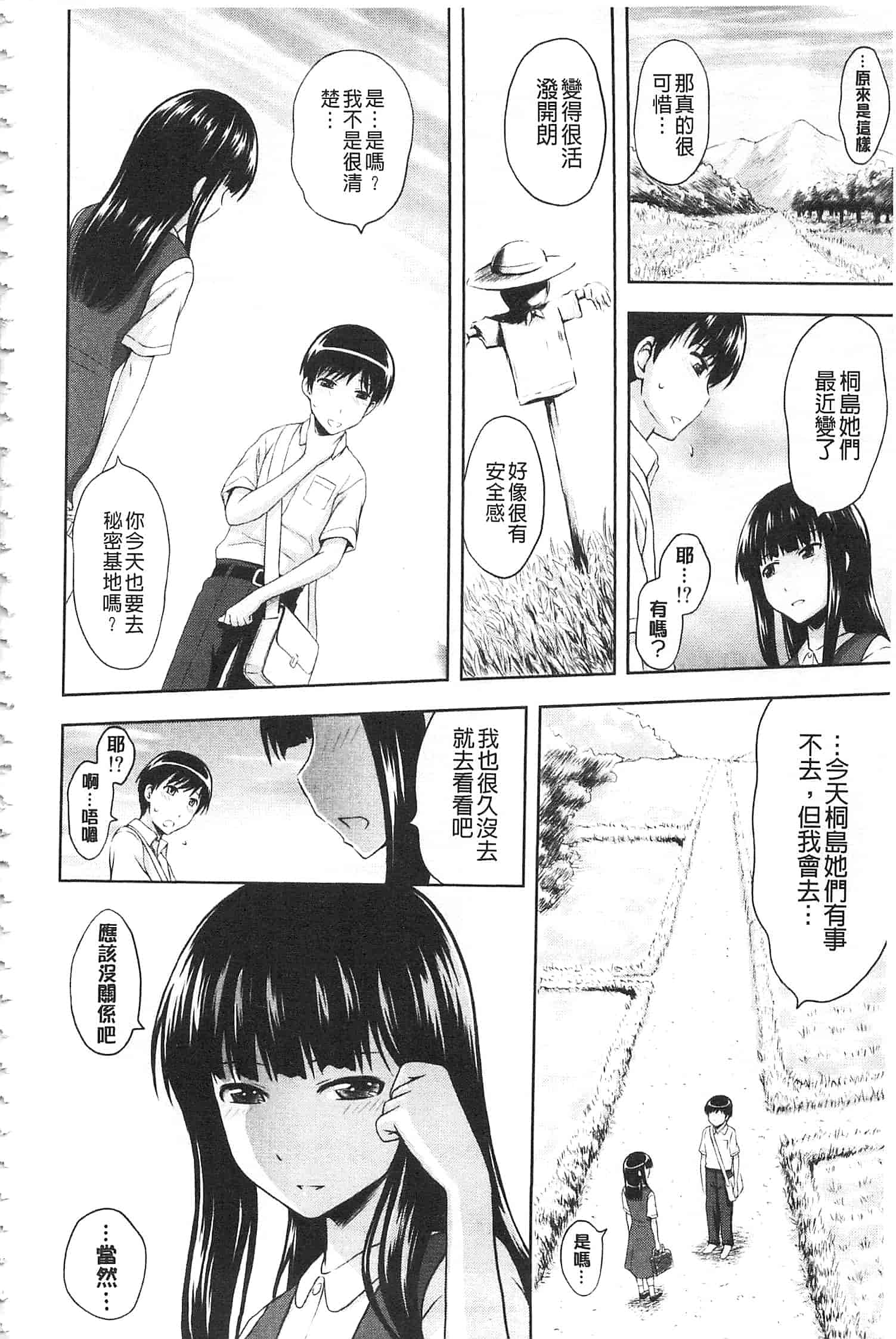 汉化版-[まひるの影郎] 淫落する女たち_第5集