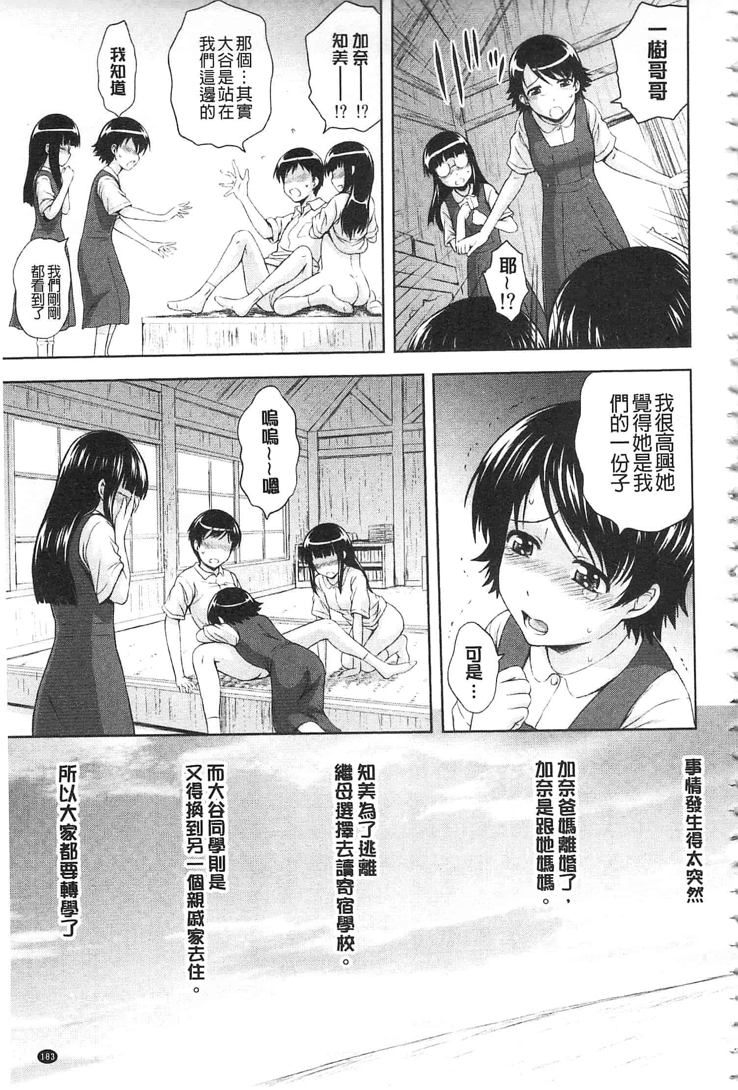 汉化版-[まひるの影郎] 淫落する女たち_第5集