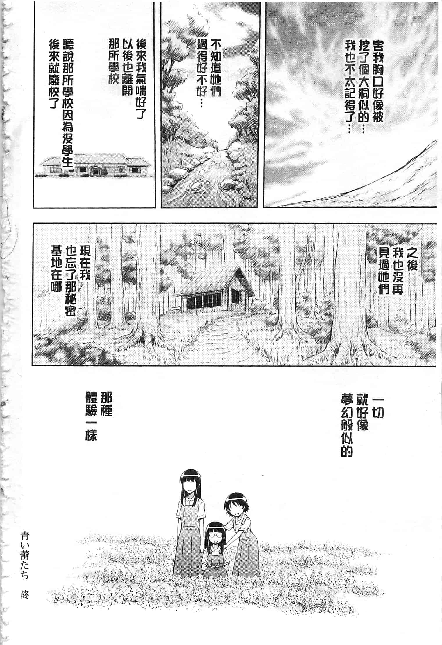 汉化版-[まひるの影郎] 淫落する女たち_第5集