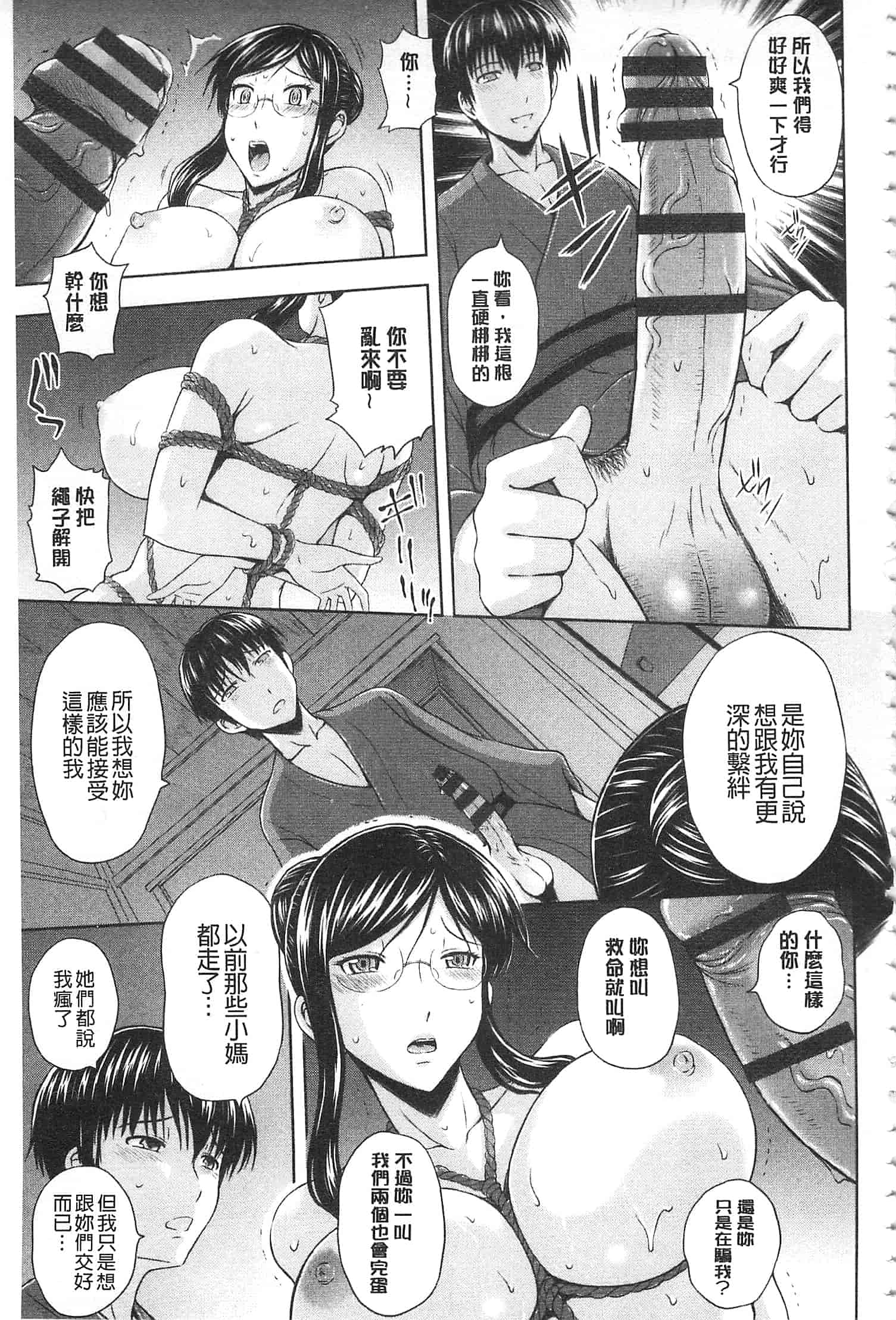 汉化版-[まひるの影郎] 淫落する女たち_第1集