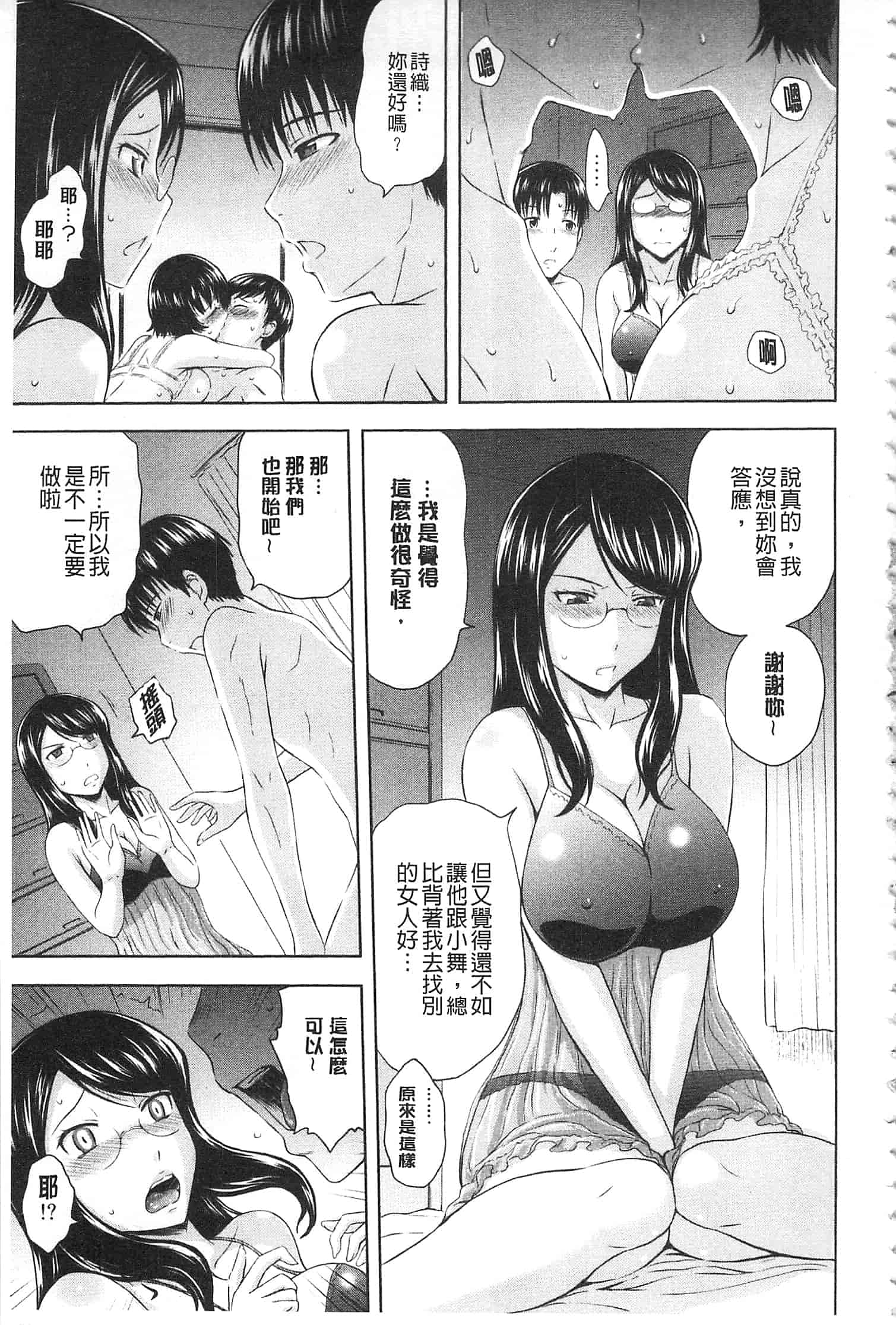 汉化版-[まひるの影郎] 淫落する女たち_第1集