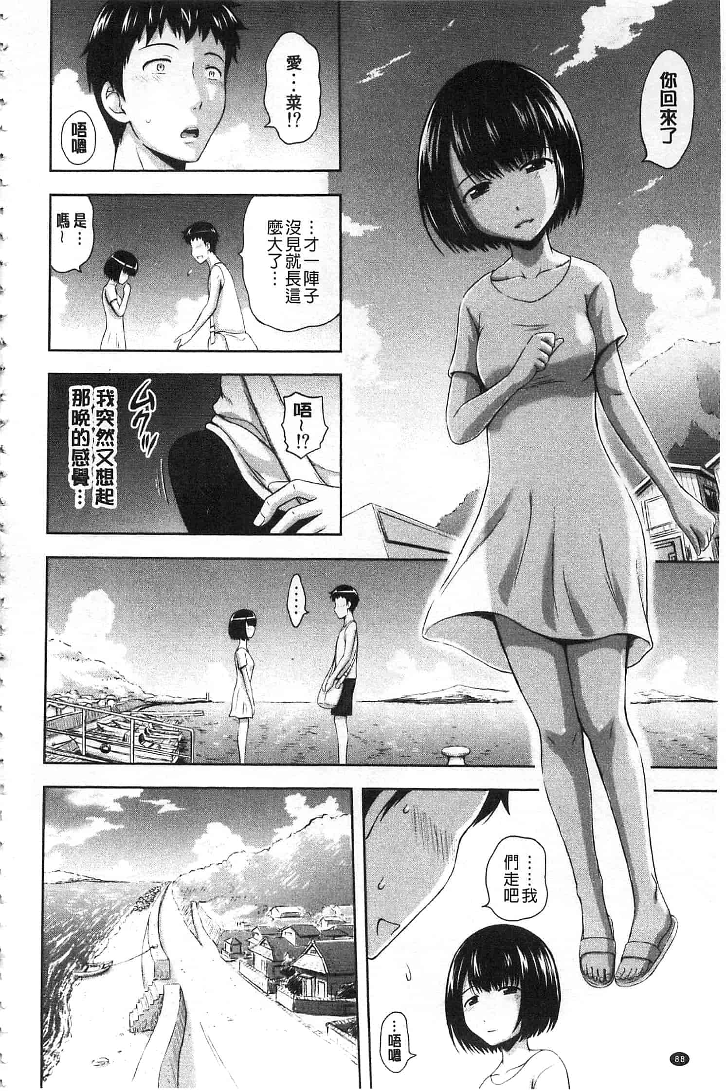 汉化版-[まひるの影郎] 淫落する女たち_第3集