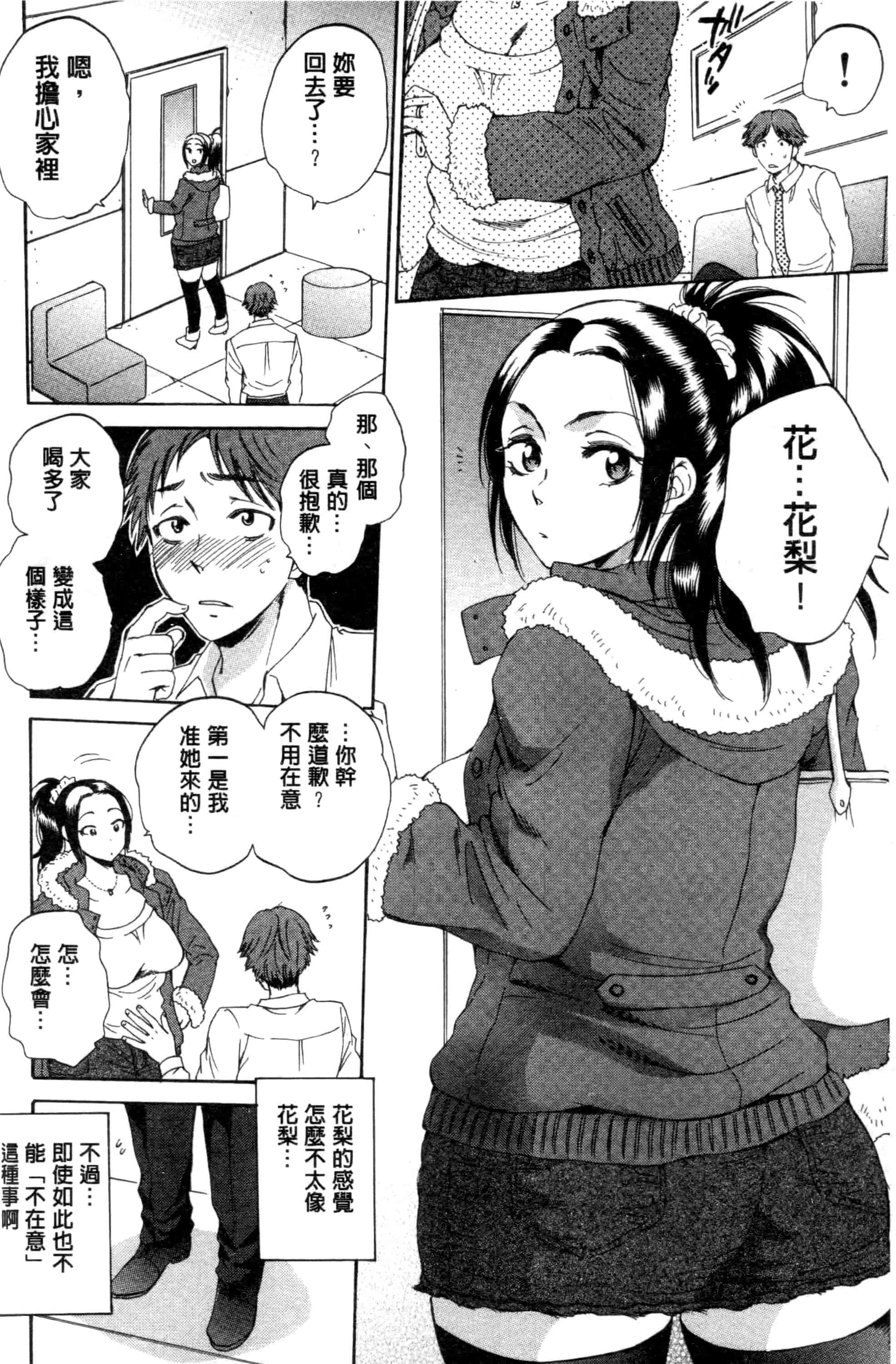 汉化版-[サブスカ] 妻という世界_第4集