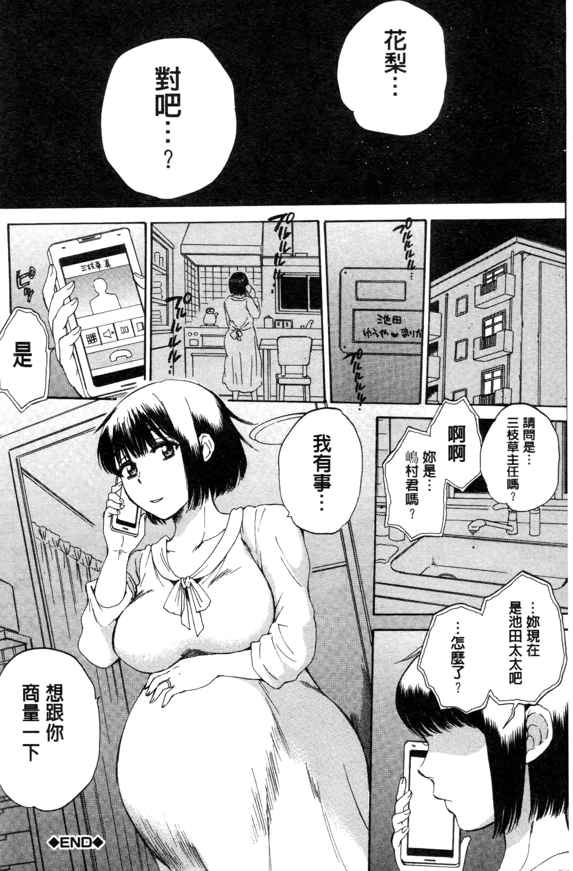 汉化版-[サブスカ] 妻という世界_第4集
