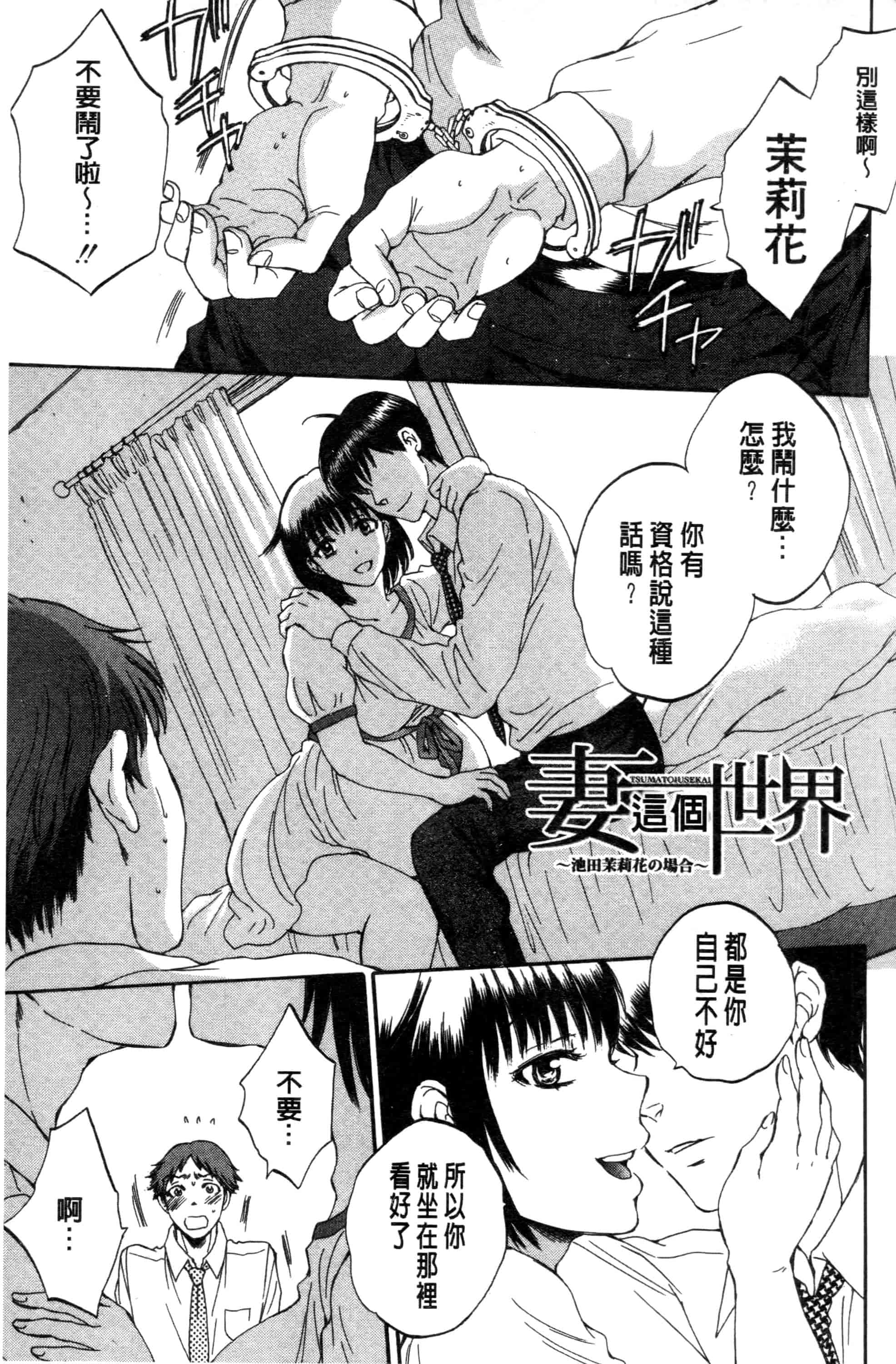 汉化版-[サブスカ] 妻という世界_第4集