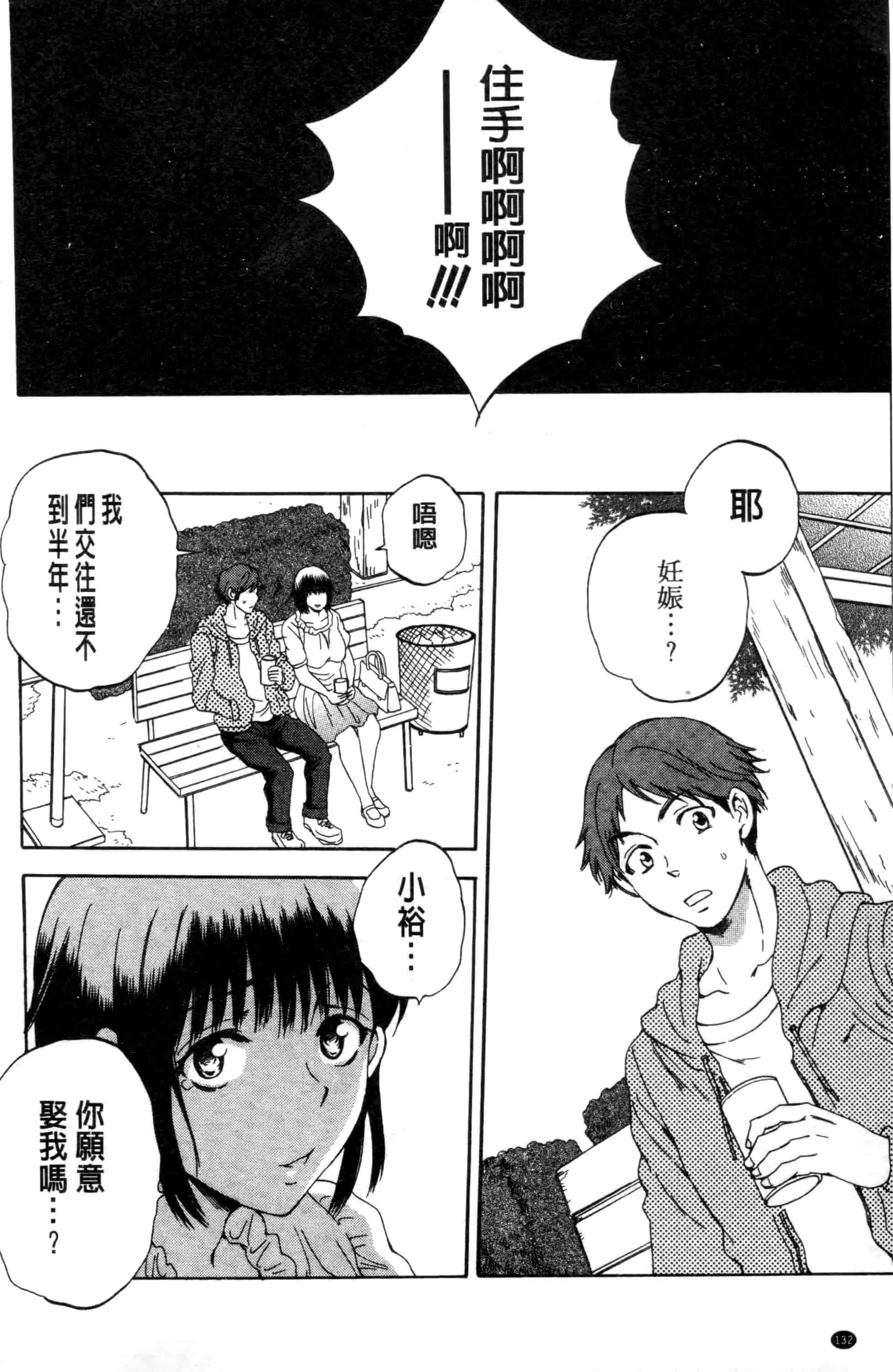 汉化版-[サブスカ] 妻という世界_第4集