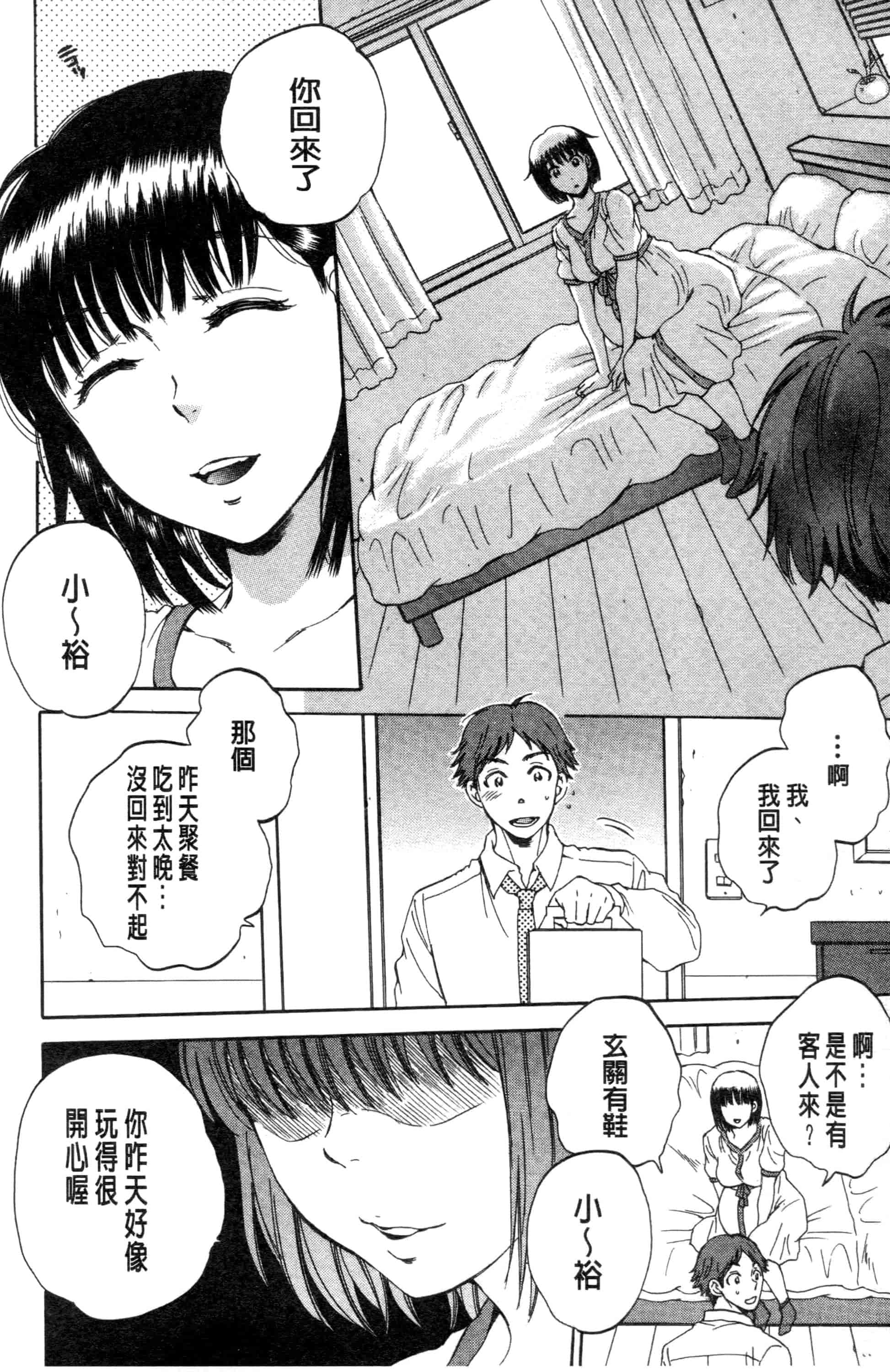汉化版-[サブスカ] 妻という世界_第4集