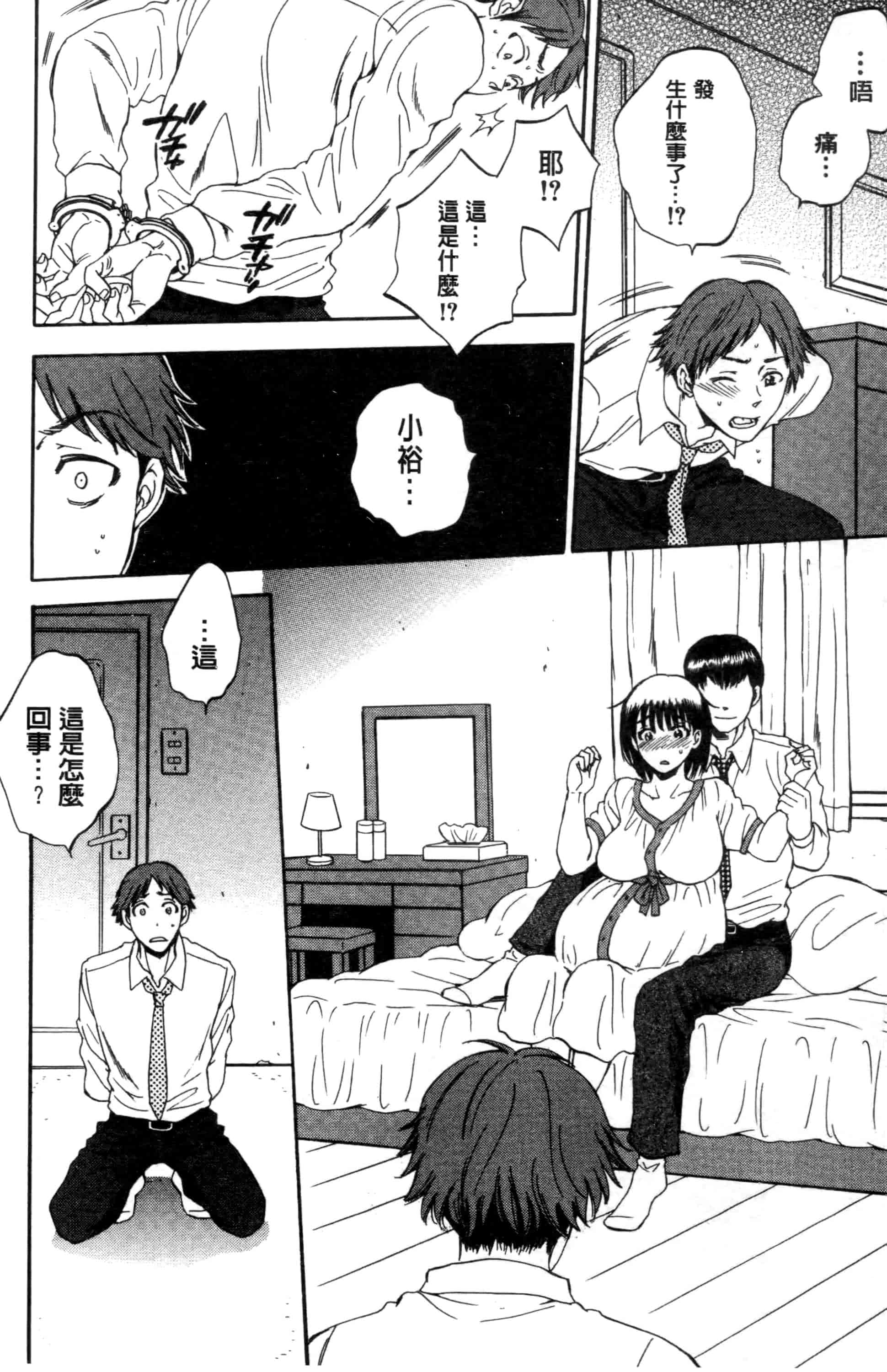 汉化版-[サブスカ] 妻という世界_第4集