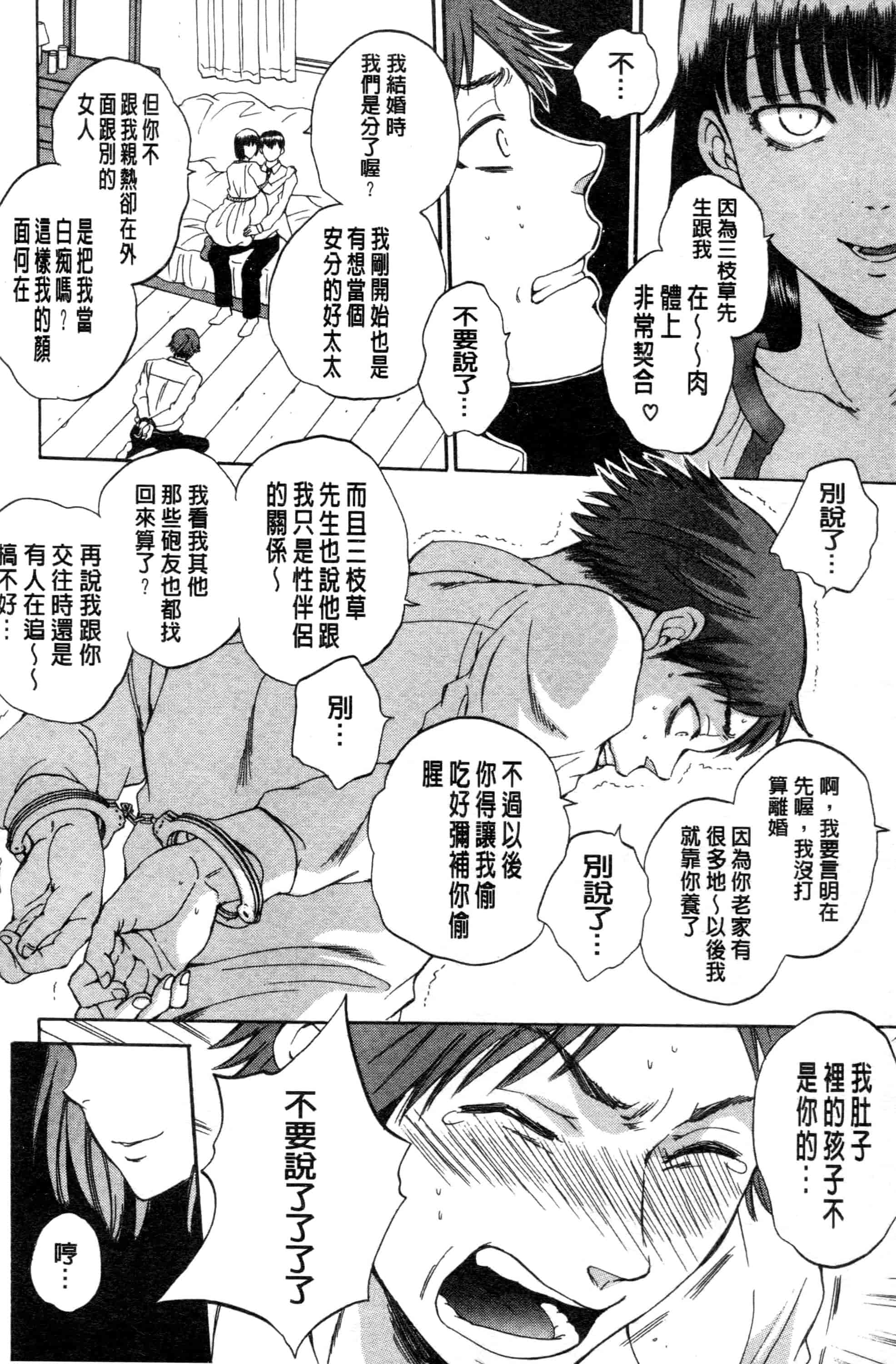 汉化版-[サブスカ] 妻という世界_第4集