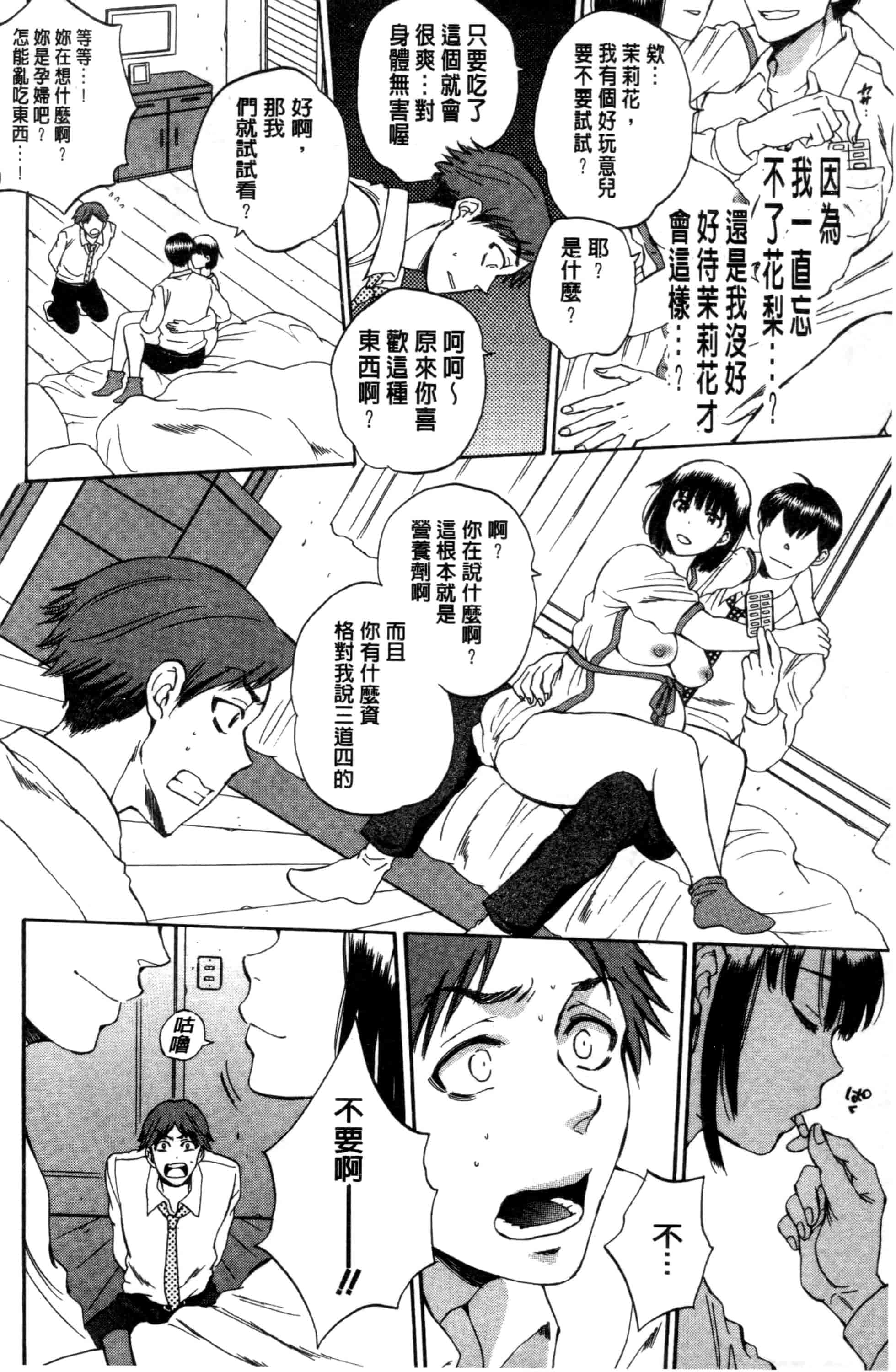 汉化版-[サブスカ] 妻という世界_第4集