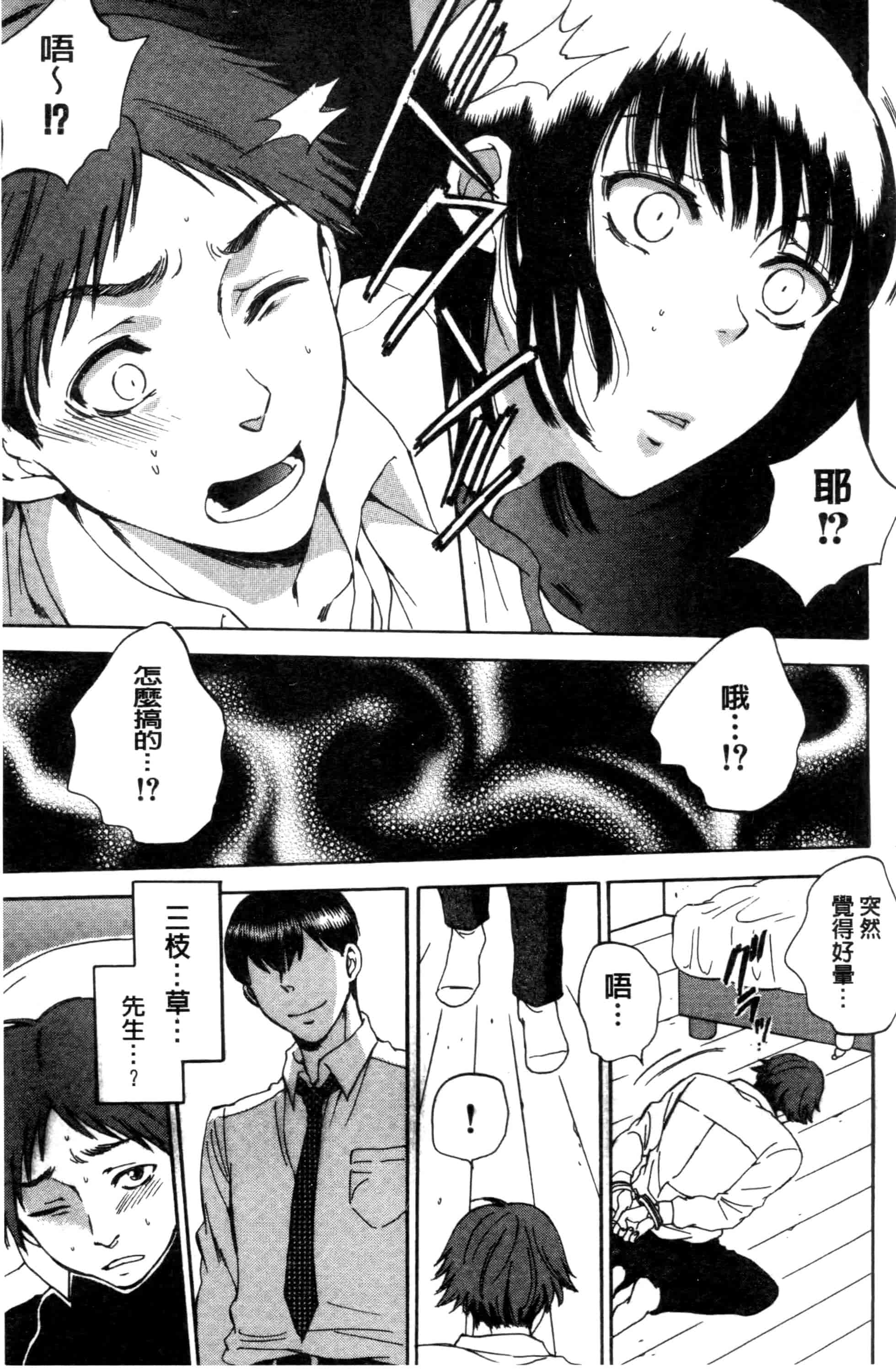 汉化版-[サブスカ] 妻という世界_第4集