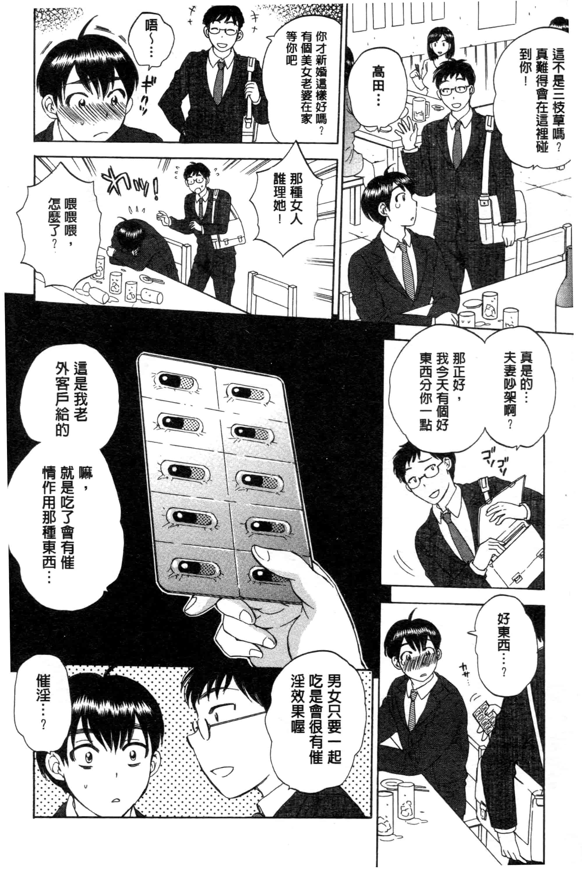 汉化版-[サブスカ] 妻という世界_第1集