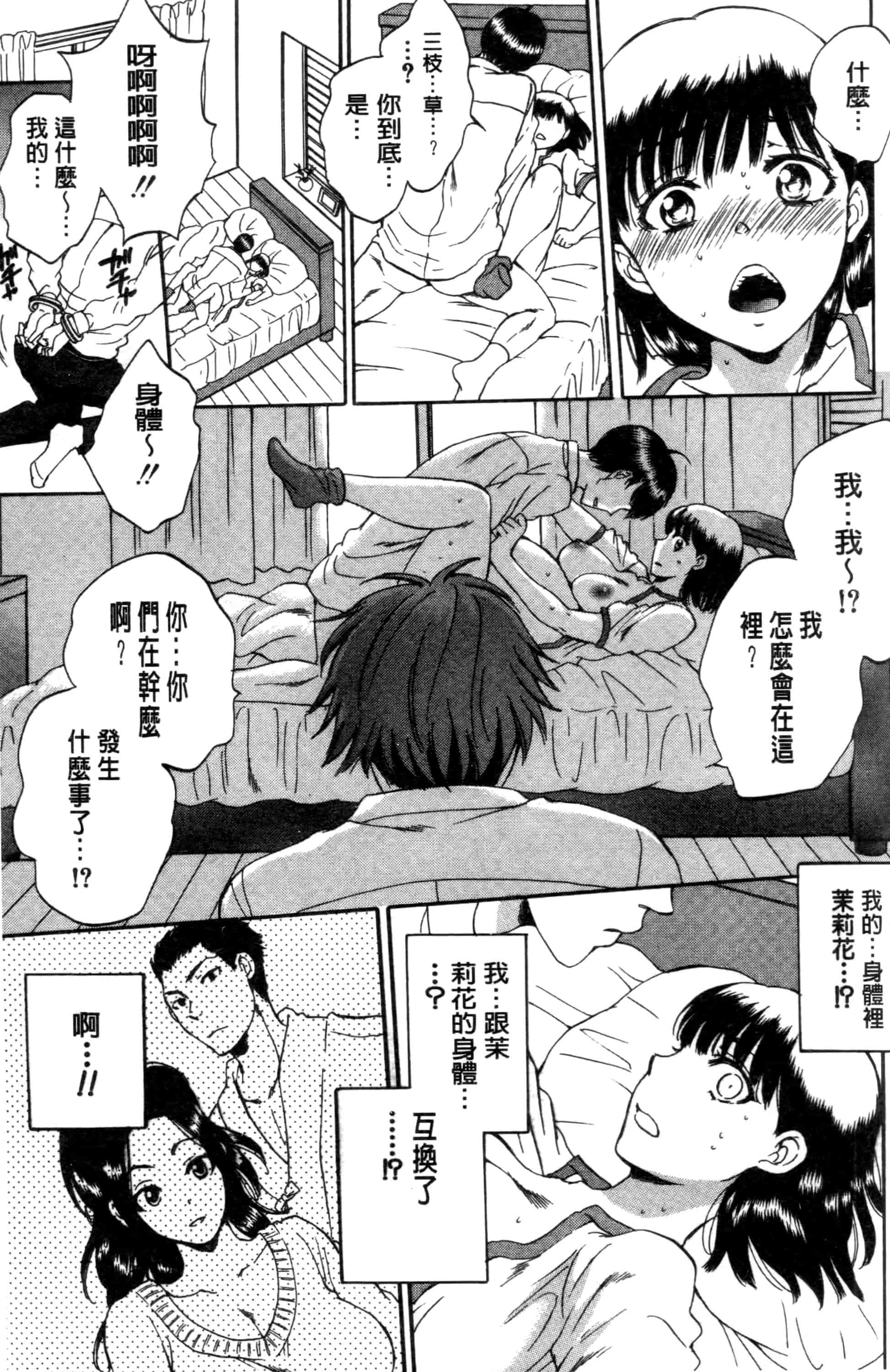 汉化版-[サブスカ] 妻という世界_第4集