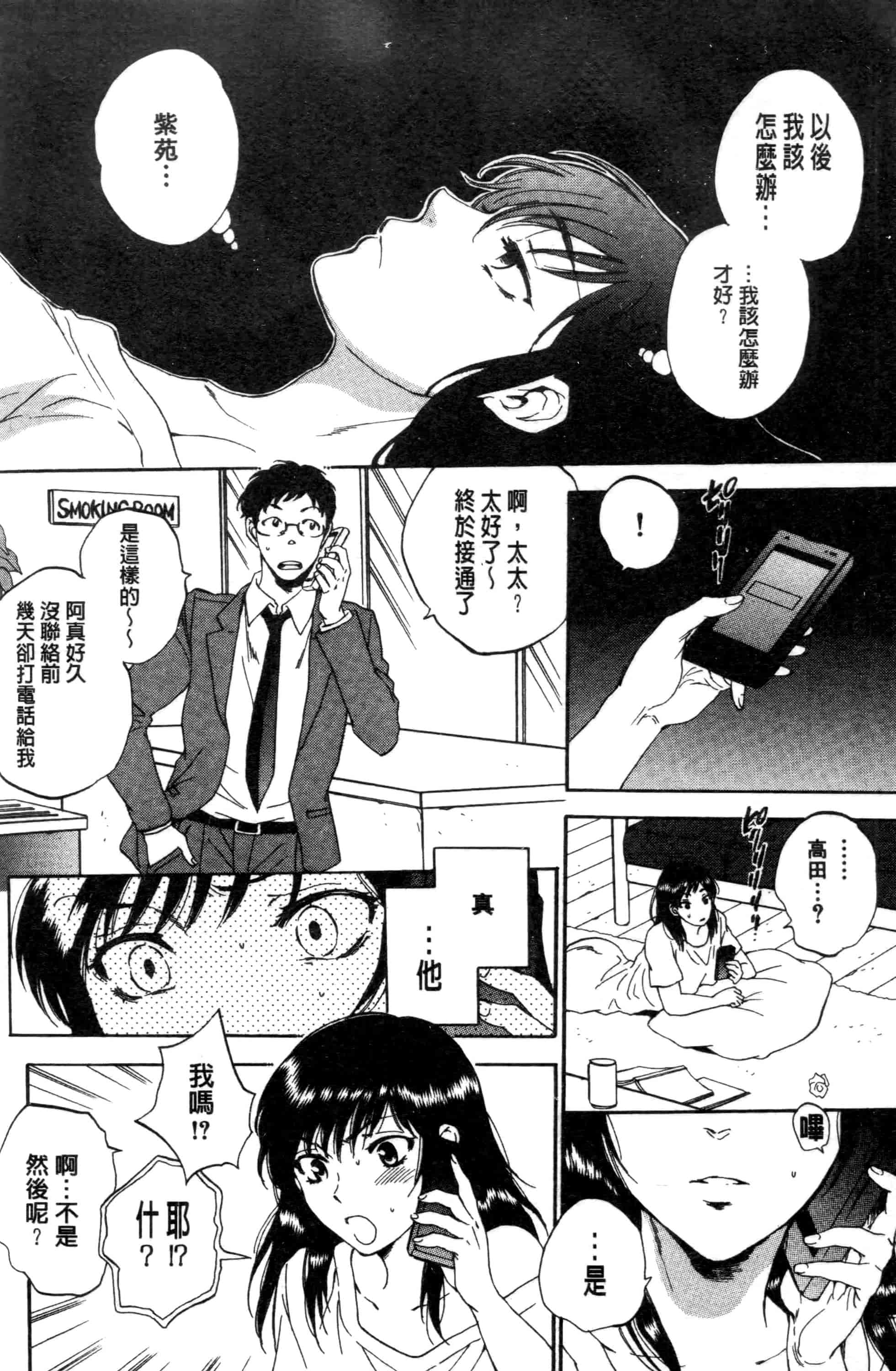 汉化版-[サブスカ] 妻という世界_第5集