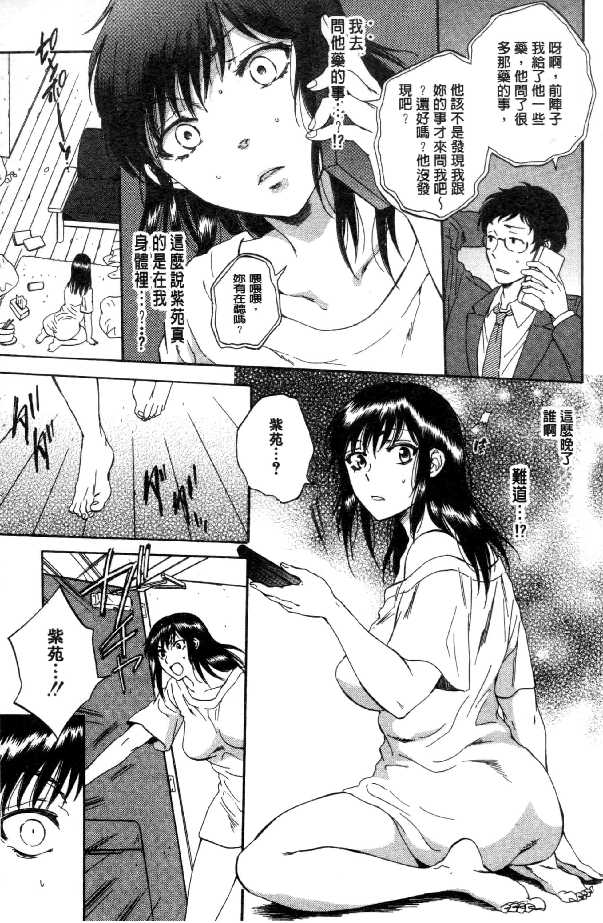 汉化版-[サブスカ] 妻という世界_第5集