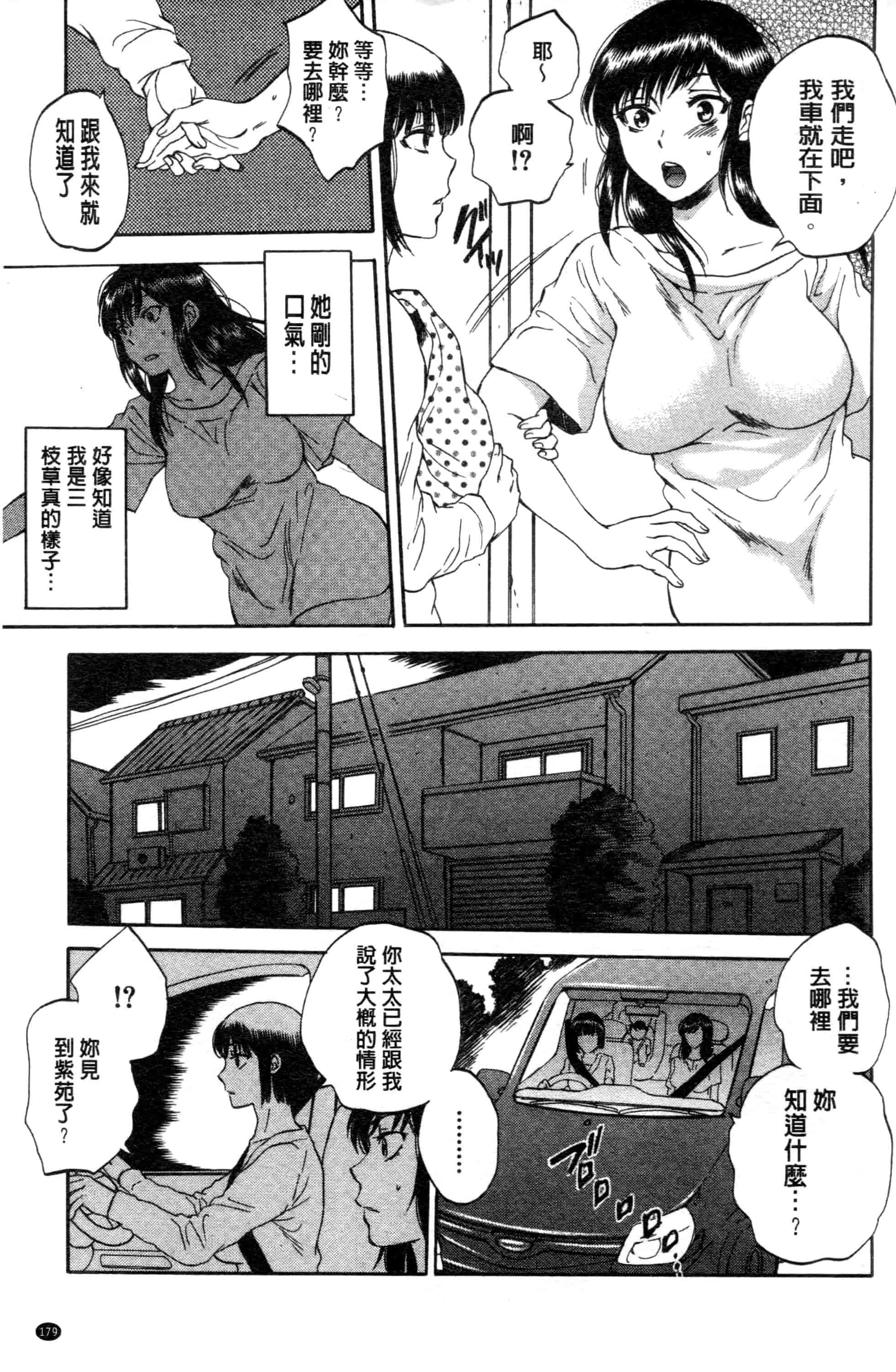 汉化版-[サブスカ] 妻という世界_第5集