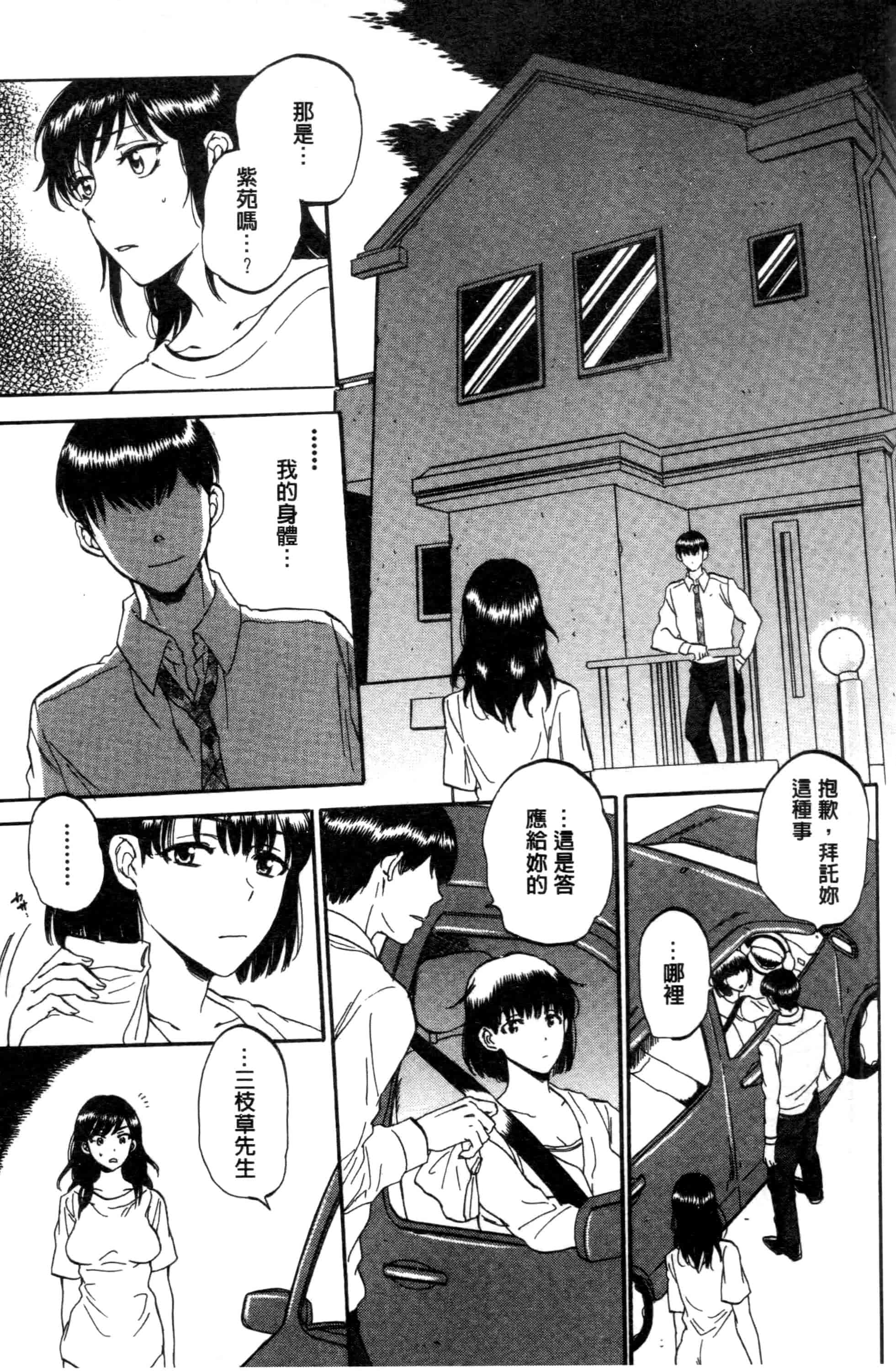 汉化版-[サブスカ] 妻という世界_第5集