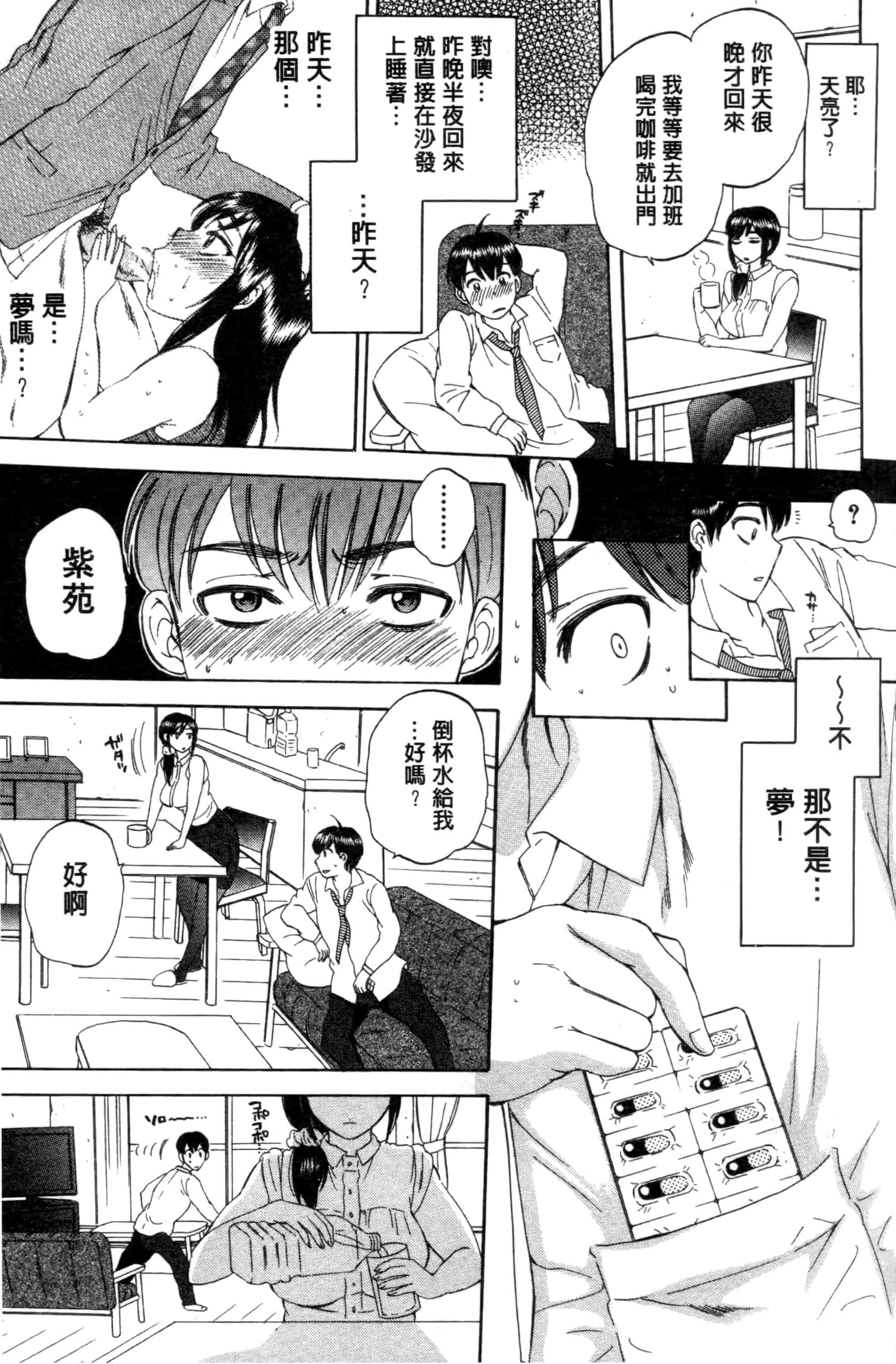 汉化版-[サブスカ] 妻という世界_第1集