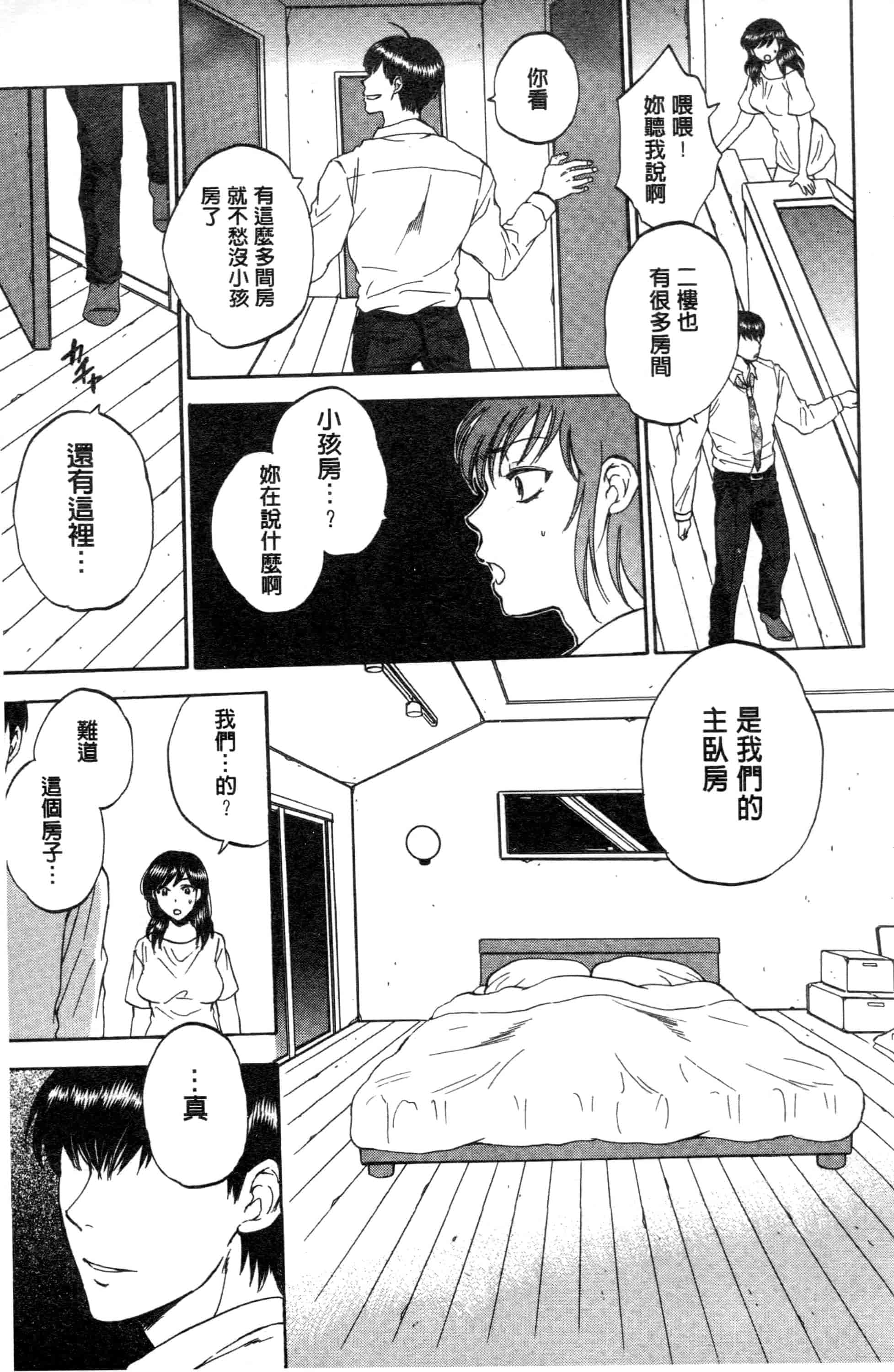 汉化版-[サブスカ] 妻という世界_第5集