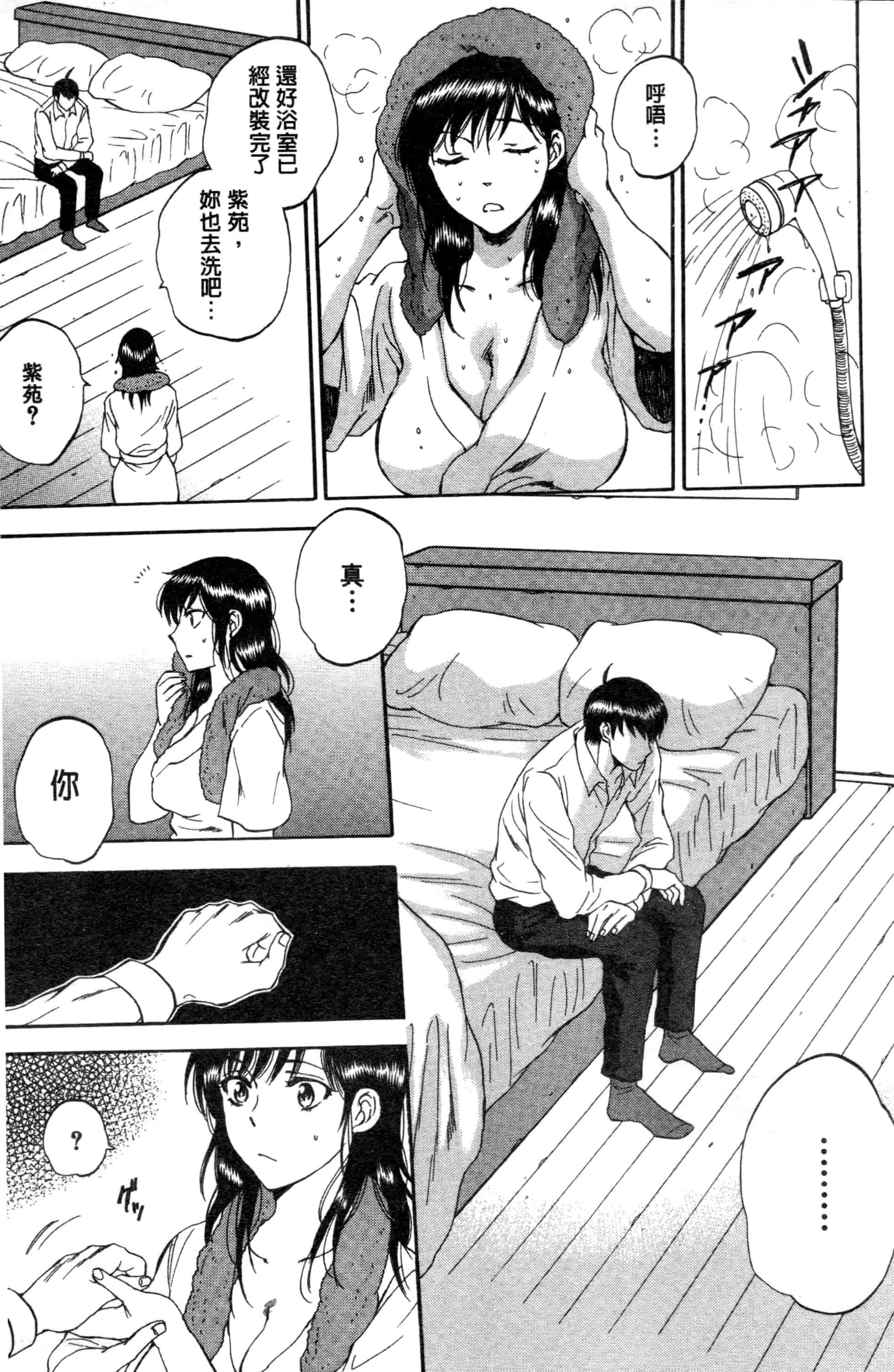 汉化版-[サブスカ] 妻という世界_第6集