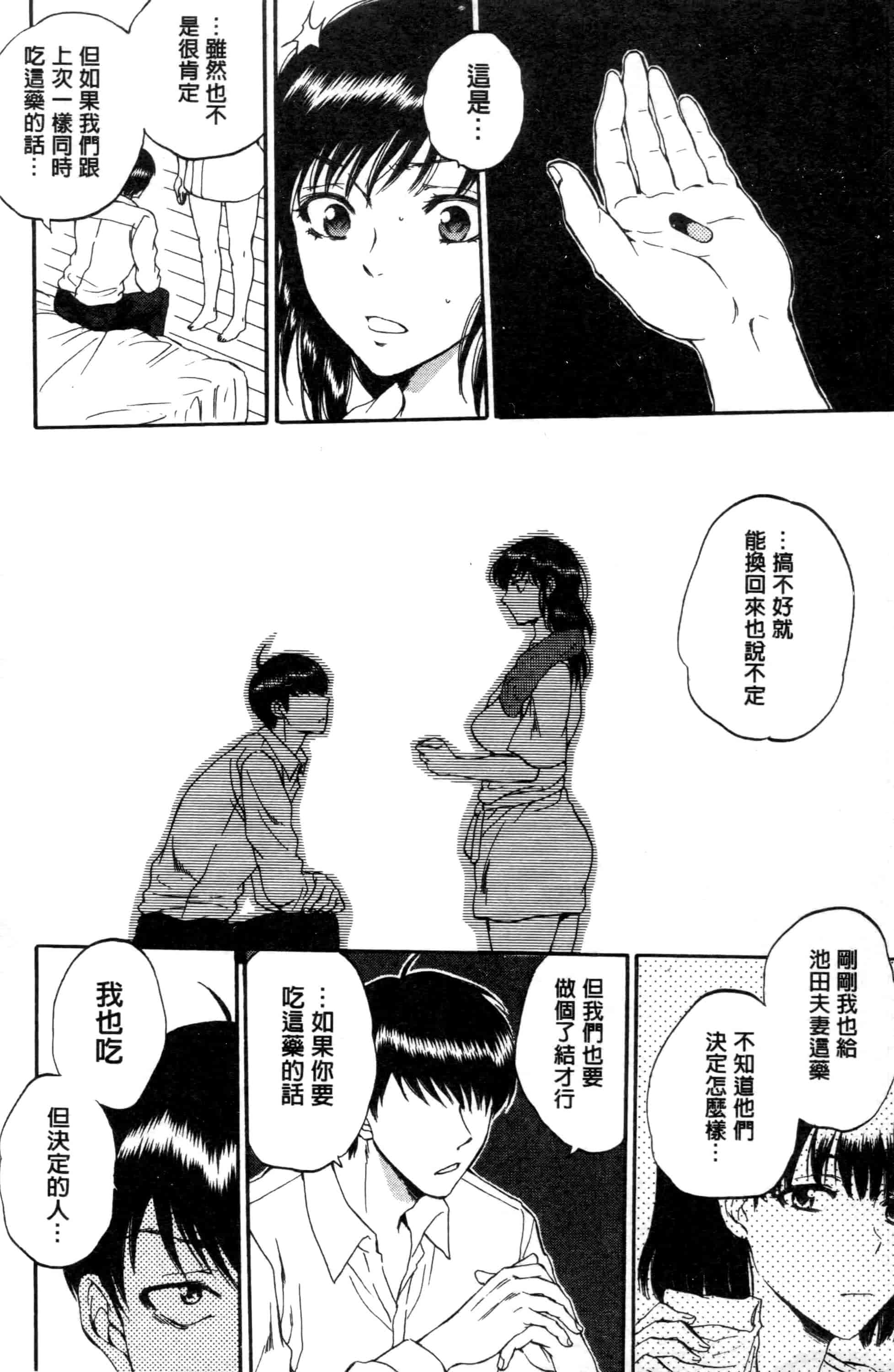 汉化版-[サブスカ] 妻という世界_第6集