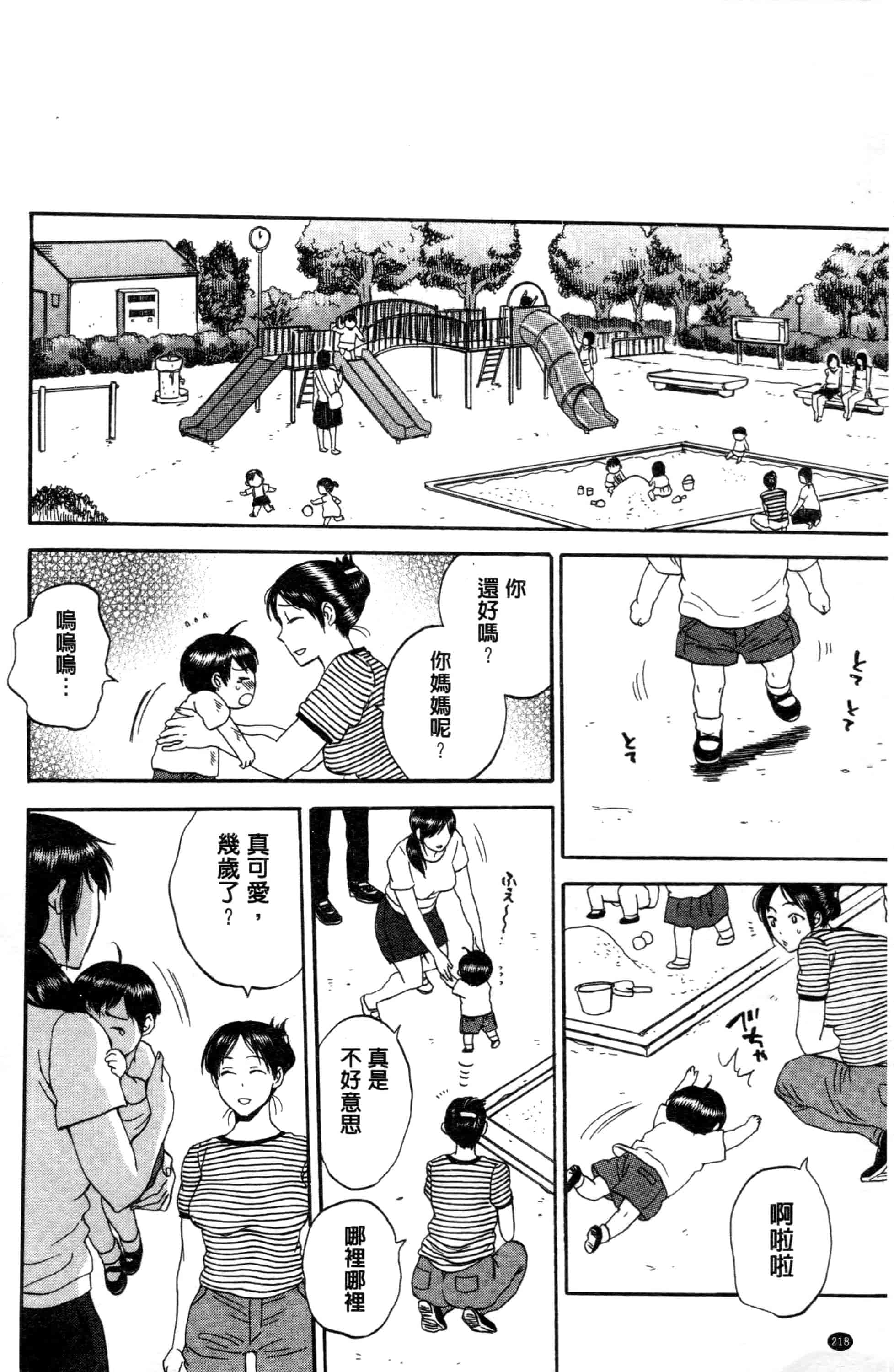汉化版-[サブスカ] 妻という世界_第6集