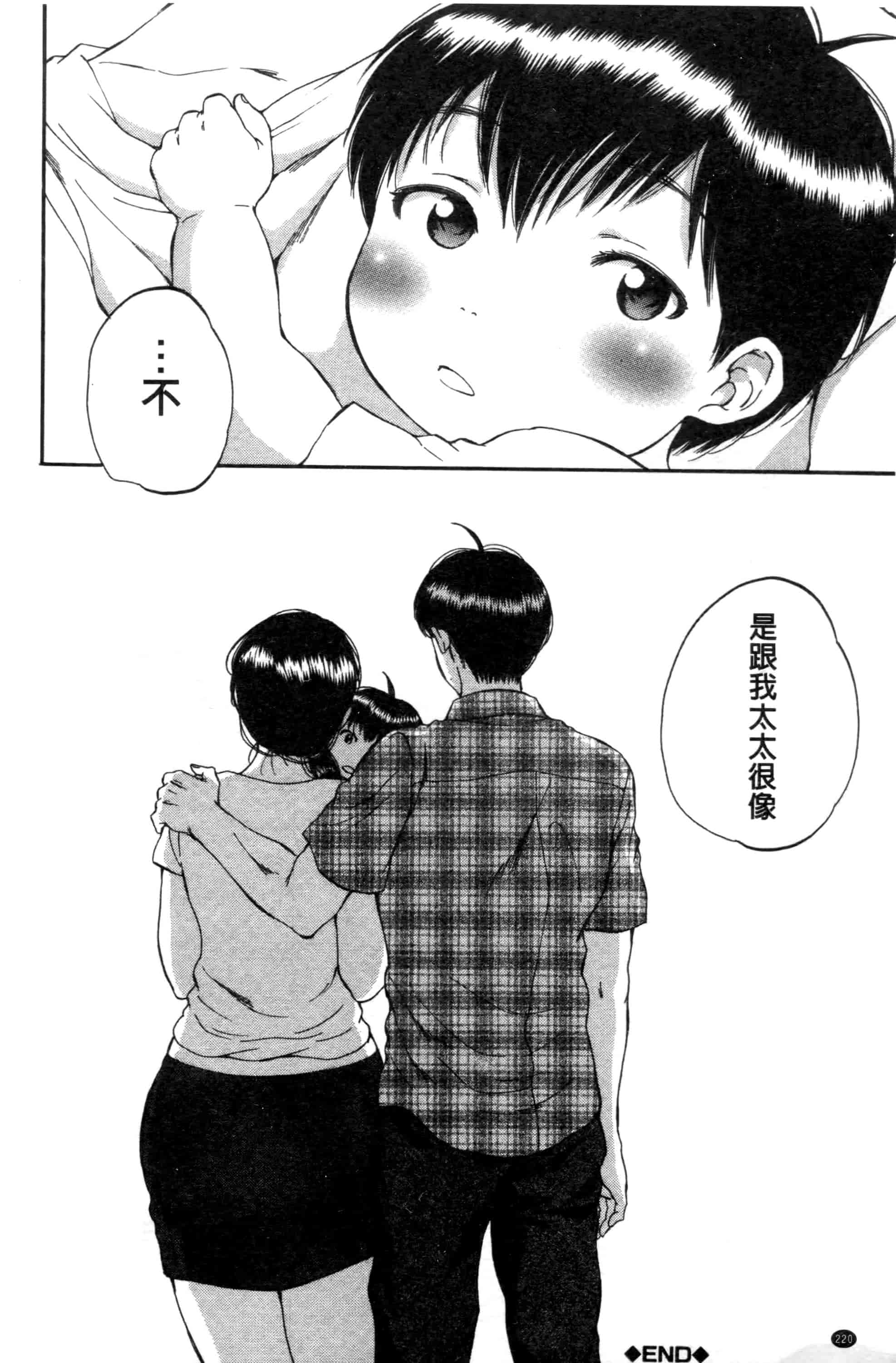 汉化版-[サブスカ] 妻という世界_第6集