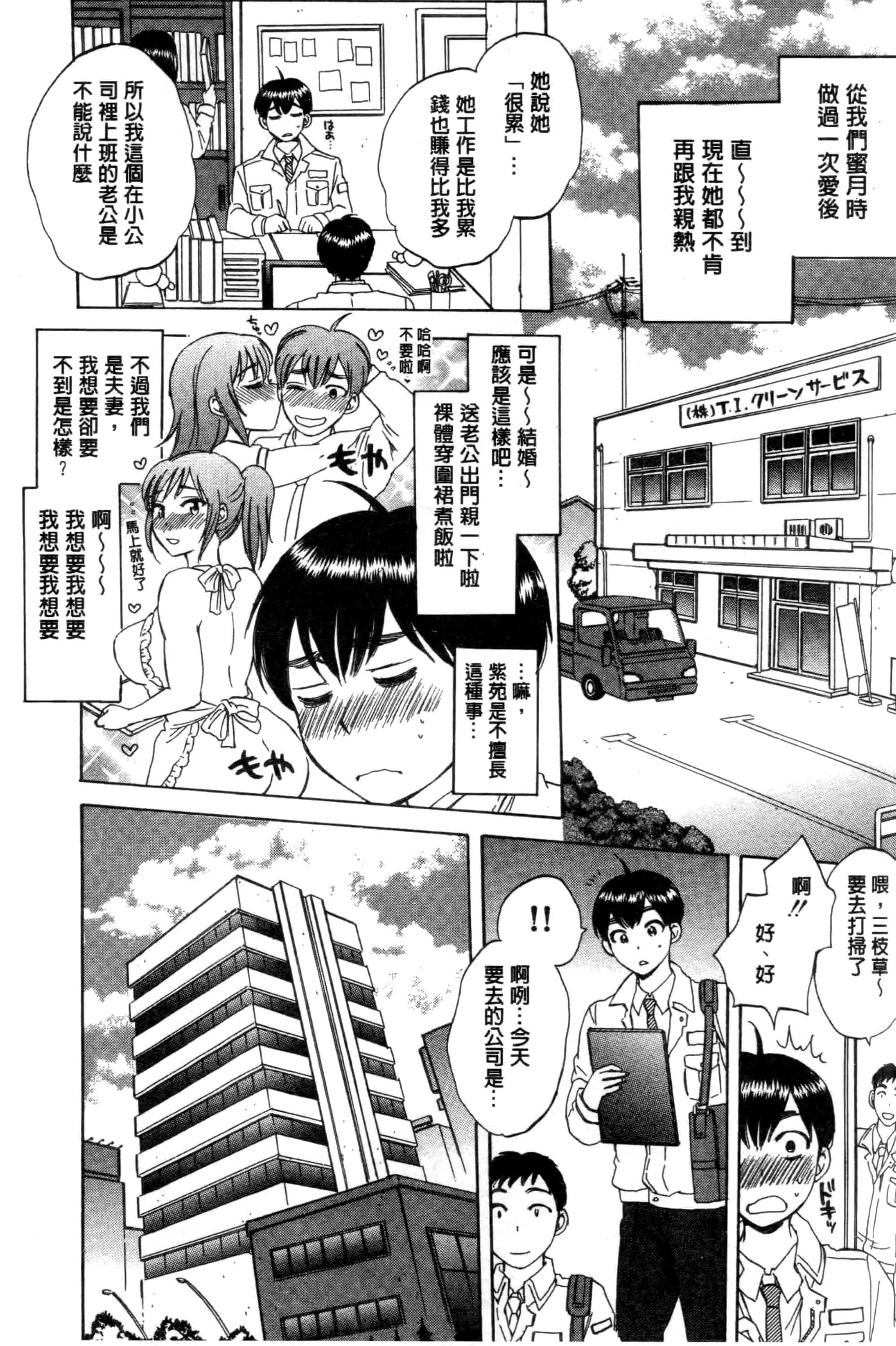 汉化版-[サブスカ] 妻という世界_第1集