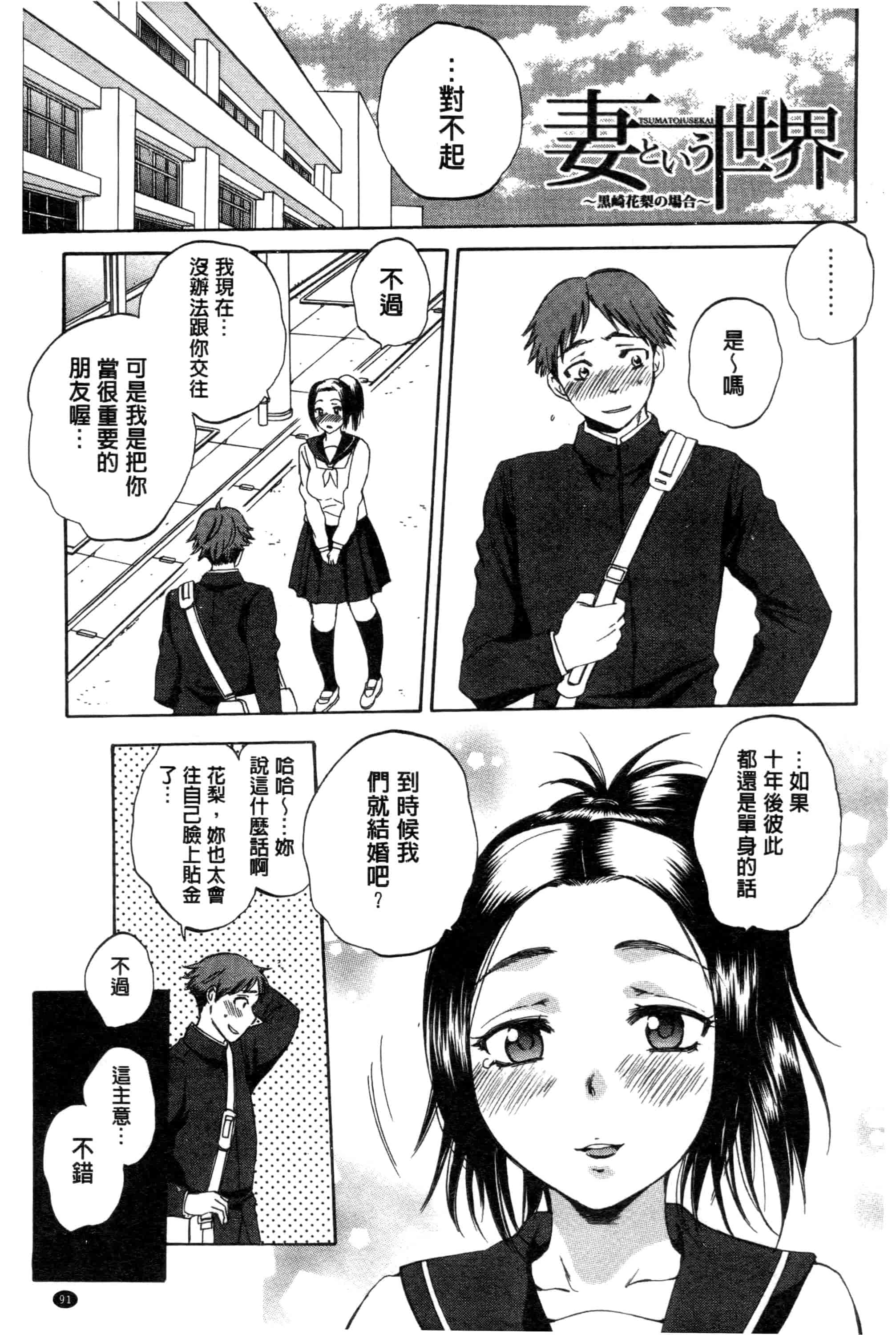 汉化版-[サブスカ] 妻という世界_第3集