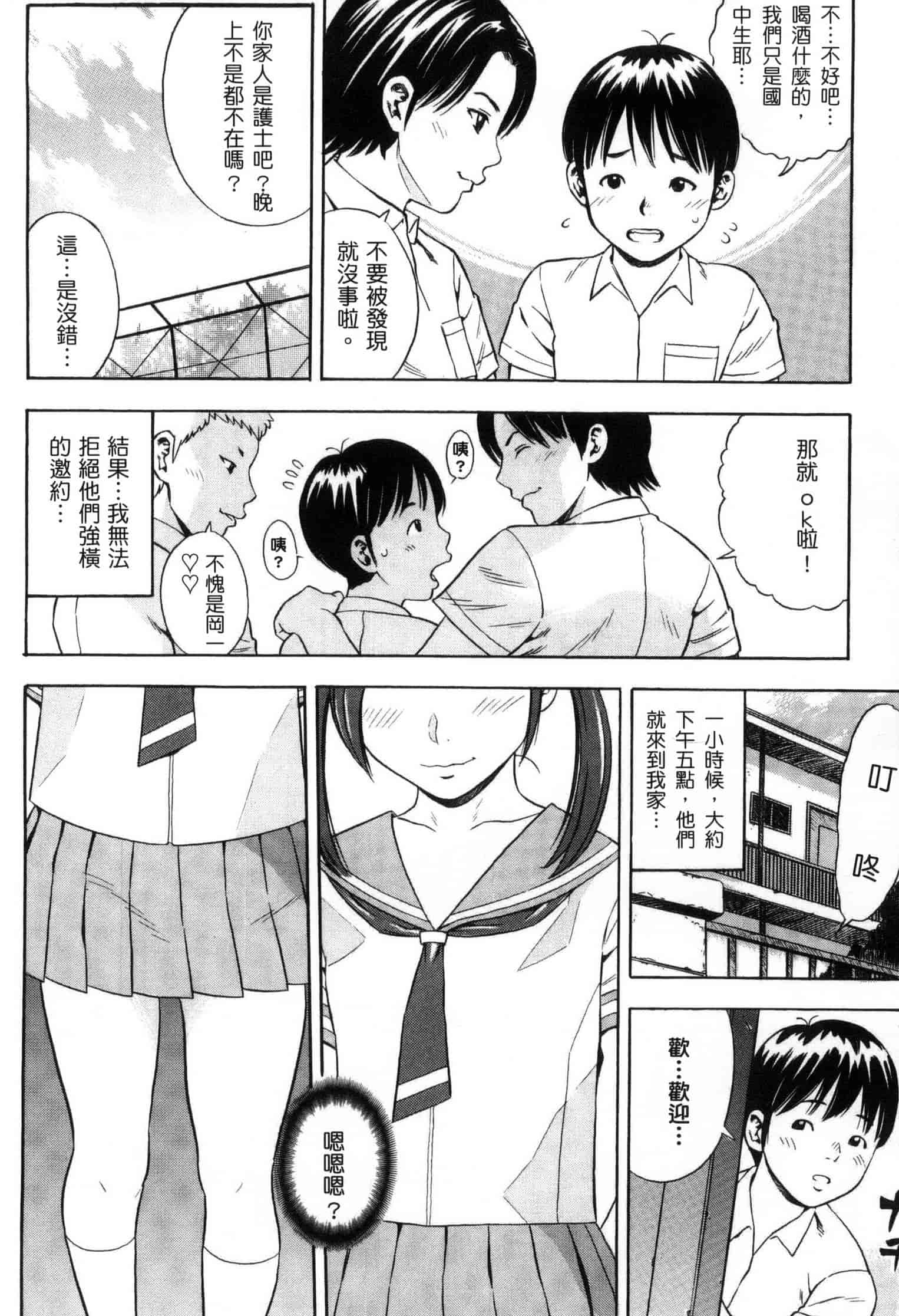 汉化版-[ザキザラキ] 月火水木金土えっち_第3集