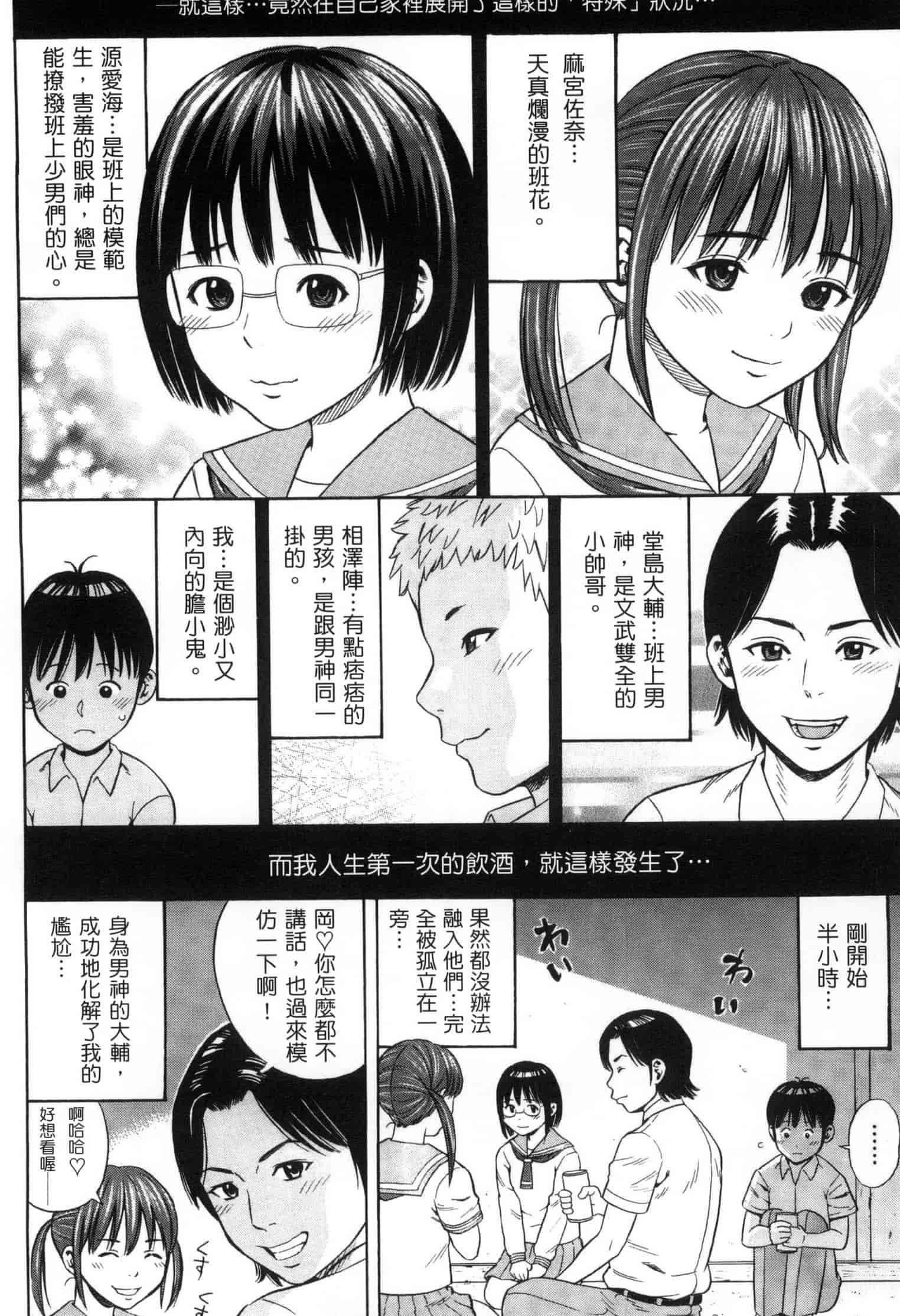 汉化版-[ザキザラキ] 月火水木金土えっち_第3集