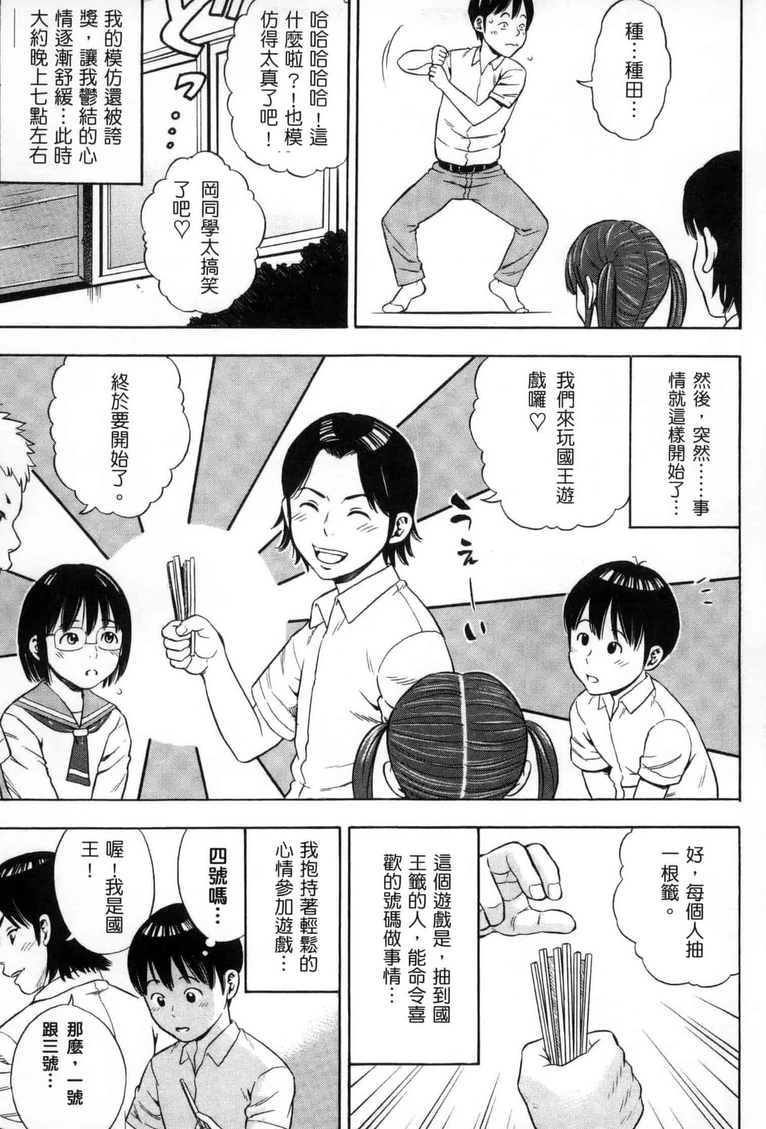汉化版-[ザキザラキ] 月火水木金土えっち_第3集