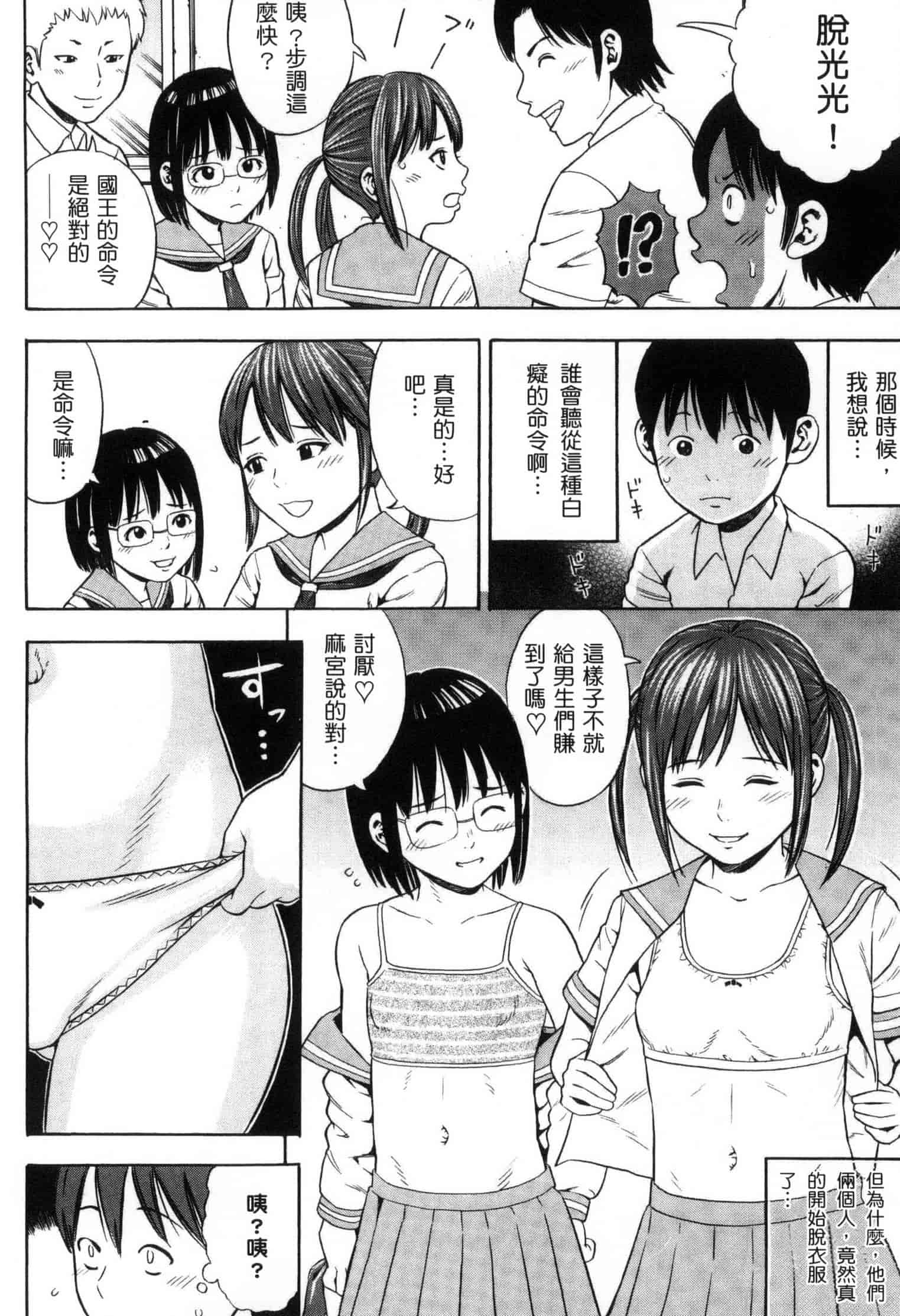 汉化版-[ザキザラキ] 月火水木金土えっち_第3集