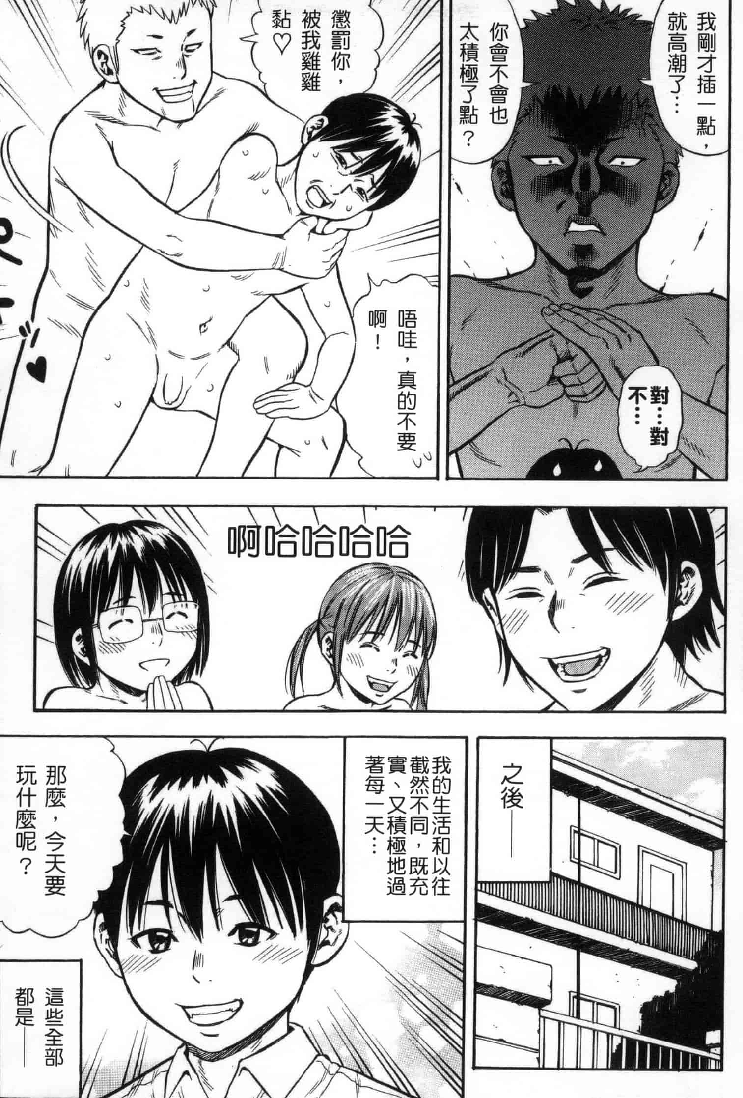 汉化版-[ザキザラキ] 月火水木金土えっち_第4集