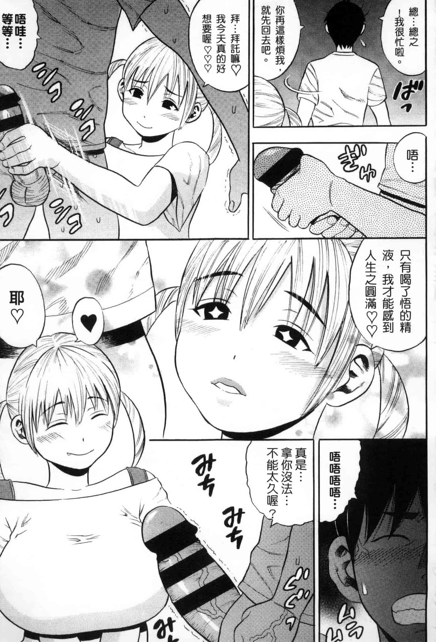 汉化版-[ザキザラキ] 月火水木金土えっち_第4集