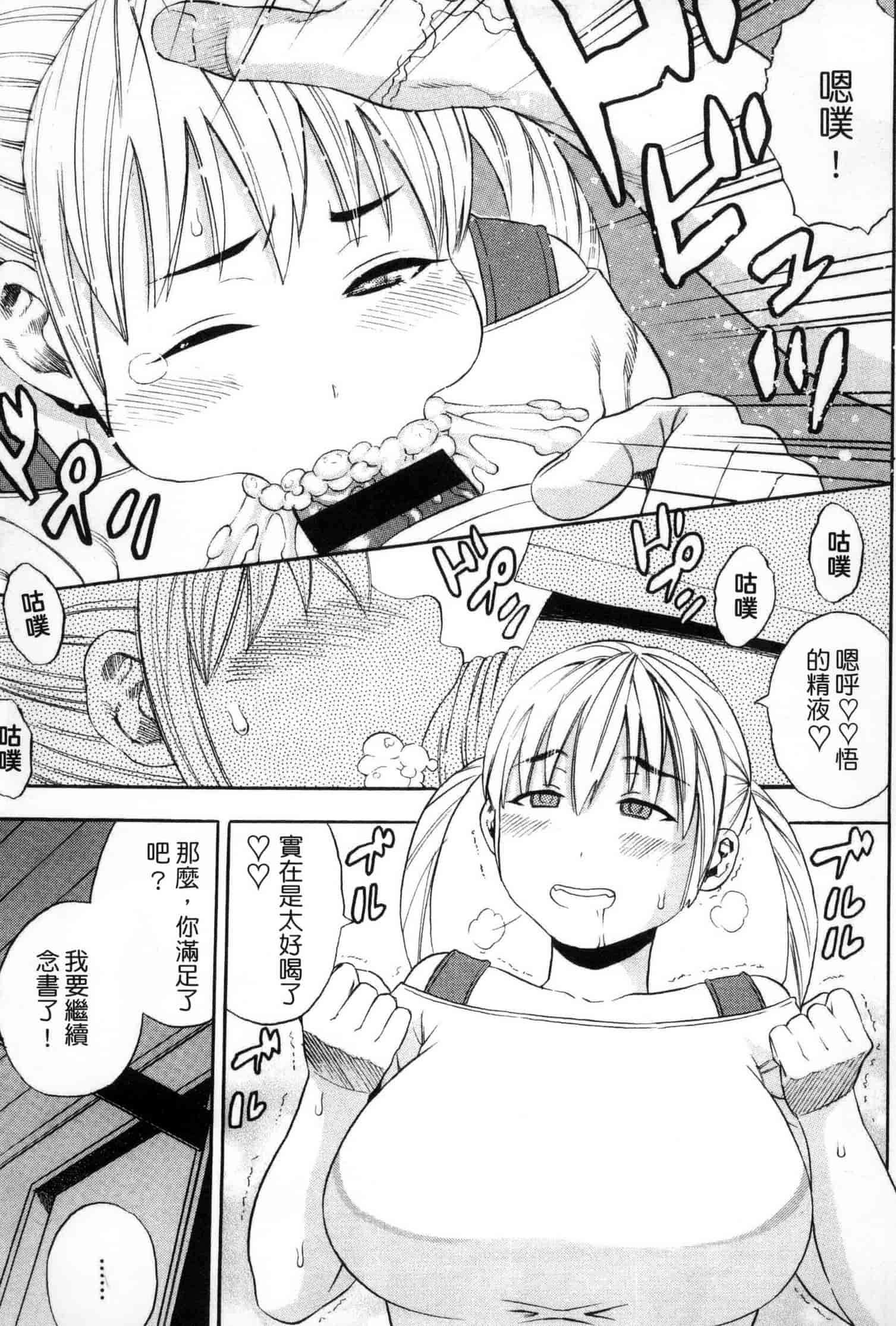 汉化版-[ザキザラキ] 月火水木金土えっち_第4集