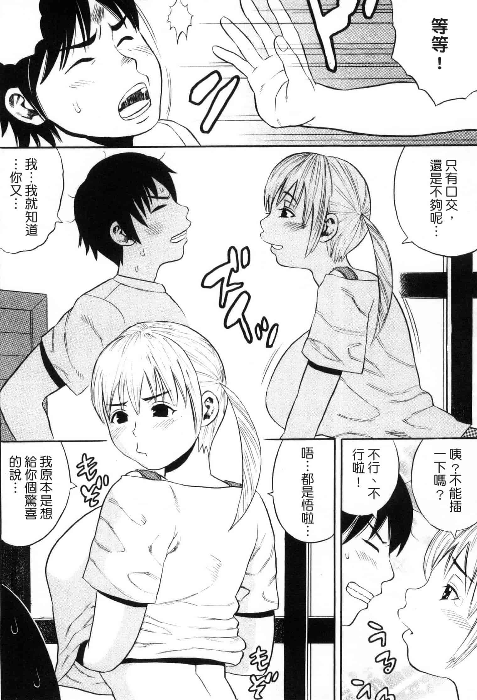 汉化版-[ザキザラキ] 月火水木金土えっち_第4集