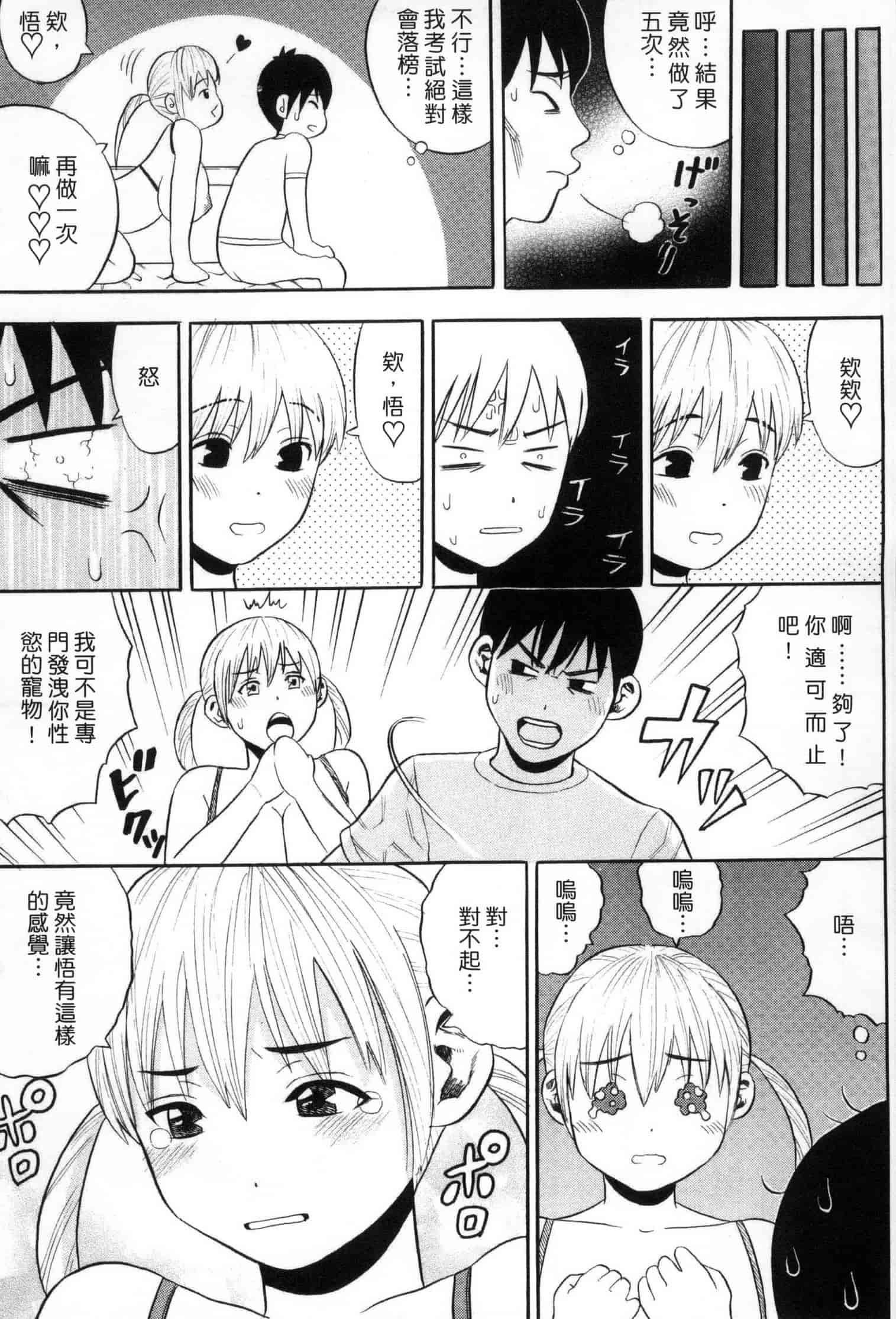 汉化版-[ザキザラキ] 月火水木金土えっち_第4集