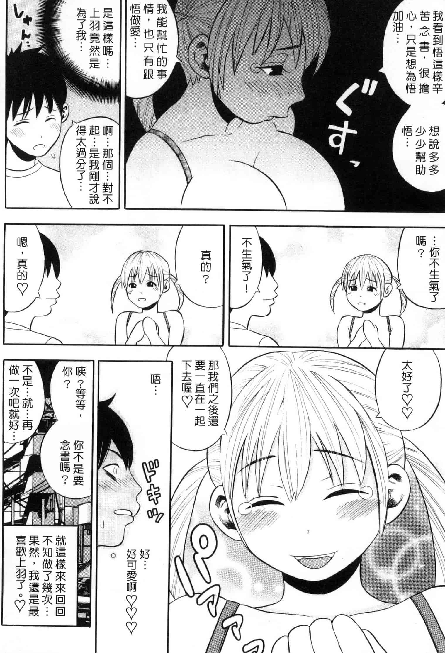 汉化版-[ザキザラキ] 月火水木金土えっち_第4集