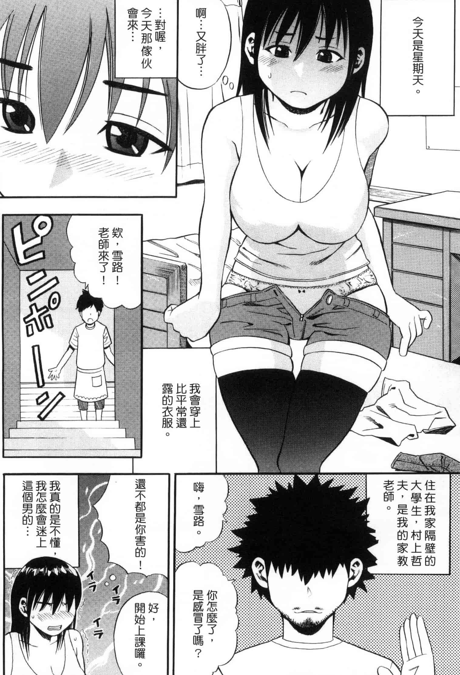 汉化版-[ザキザラキ] 月火水木金土えっち_第5集