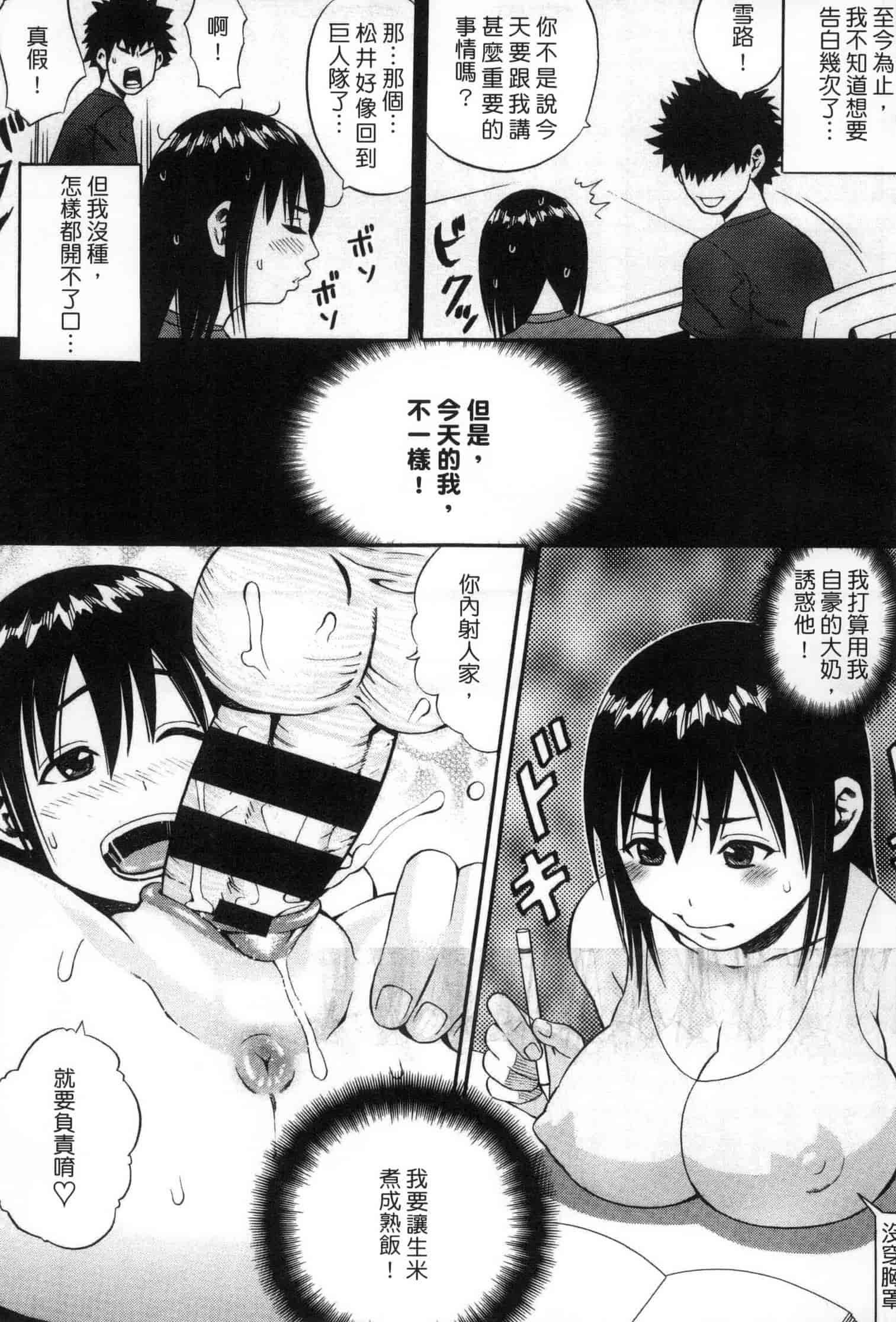 汉化版-[ザキザラキ] 月火水木金土えっち_第5集