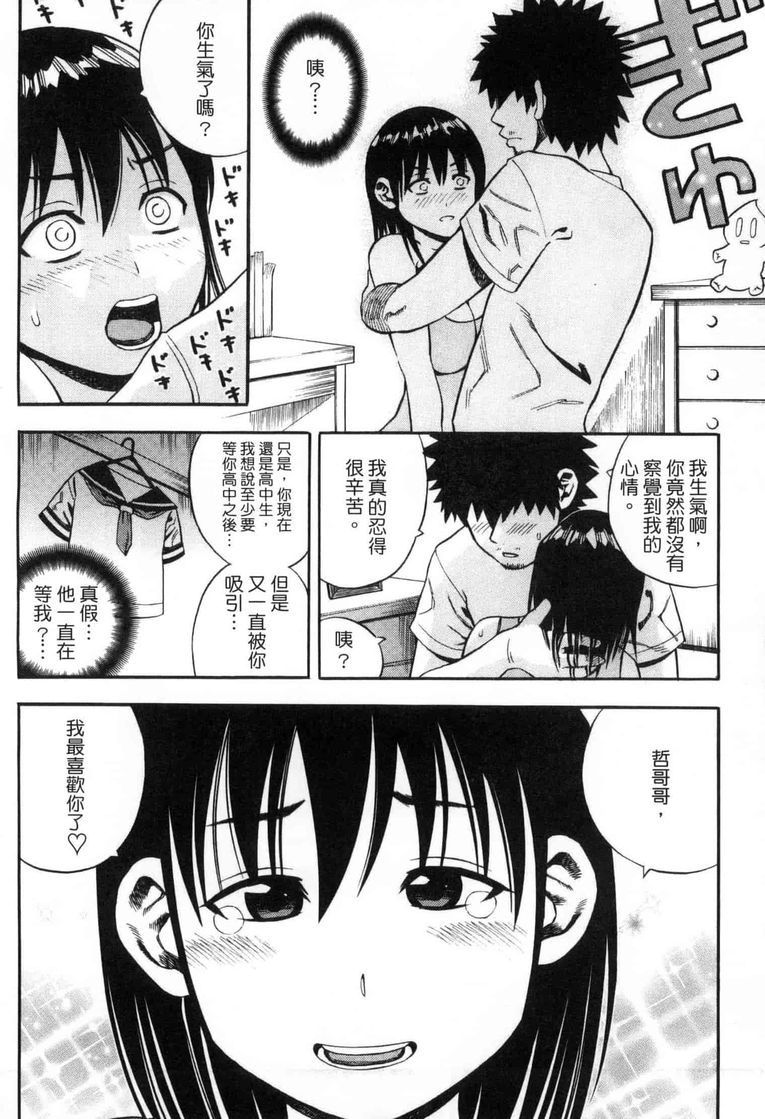 汉化版-[ザキザラキ] 月火水木金土えっち_第5集