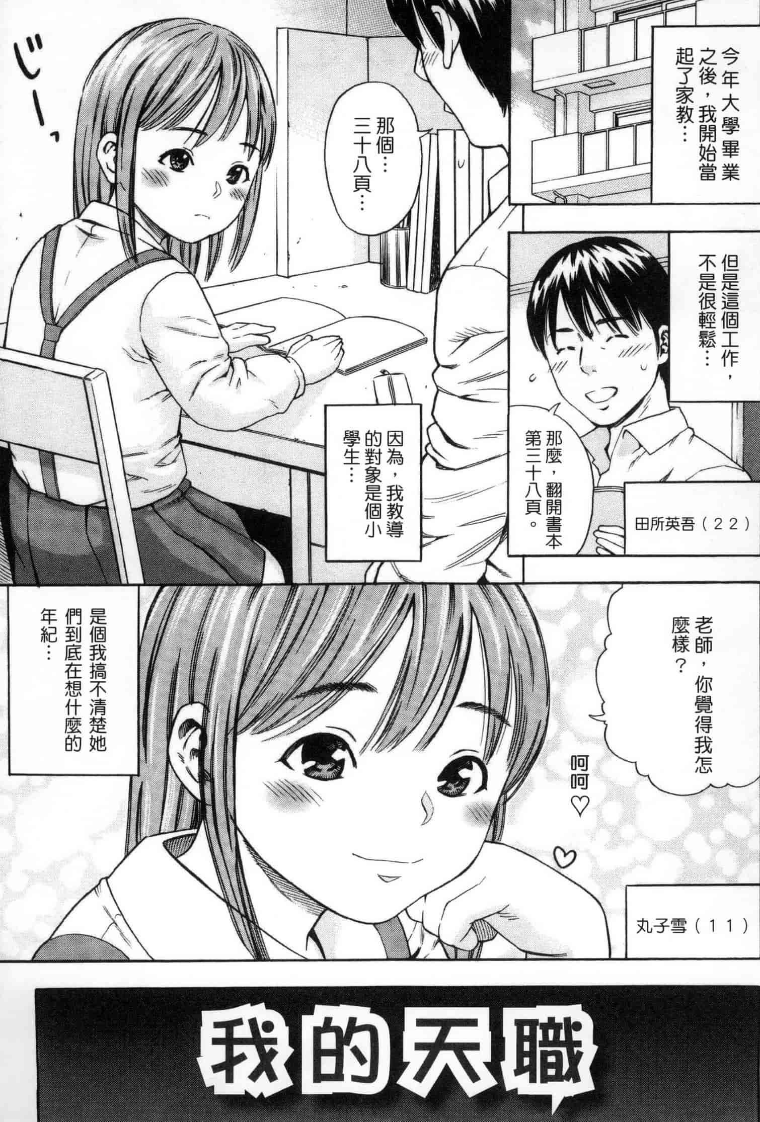 汉化版-[ザキザラキ] 月火水木金土えっち_第2集